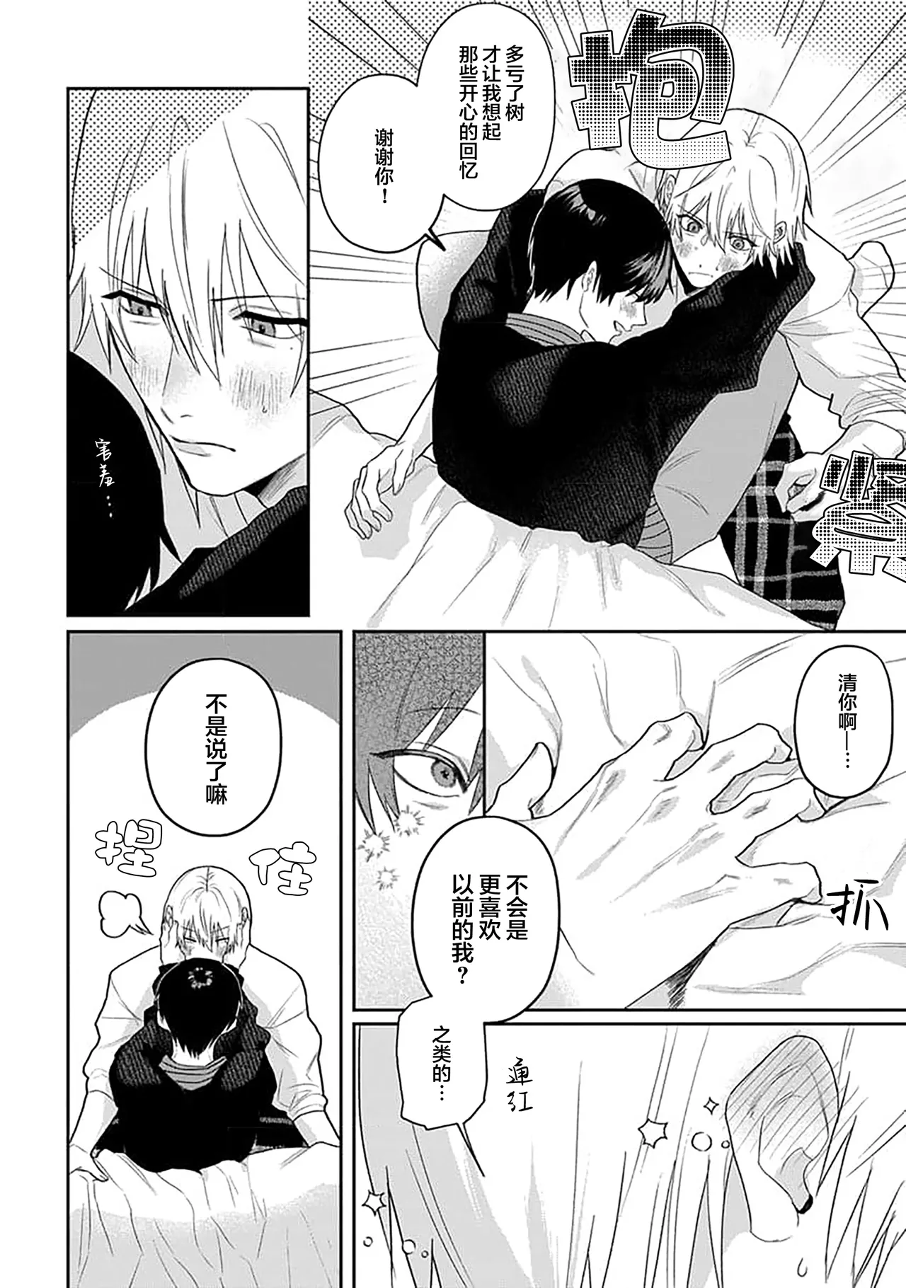 Wagamama dakedo Koi Sasete | 任性也好请和我恋爱 page 183 - yaoi males only hentai manga - read online free