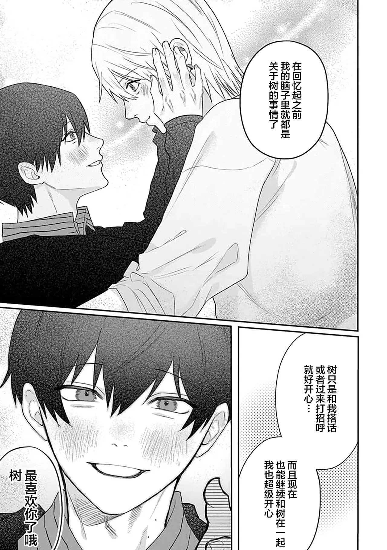 Wagamama dakedo Koi Sasete | 任性也好请和我恋爱 page 184 - males only tankoubon hentai manga - read online free