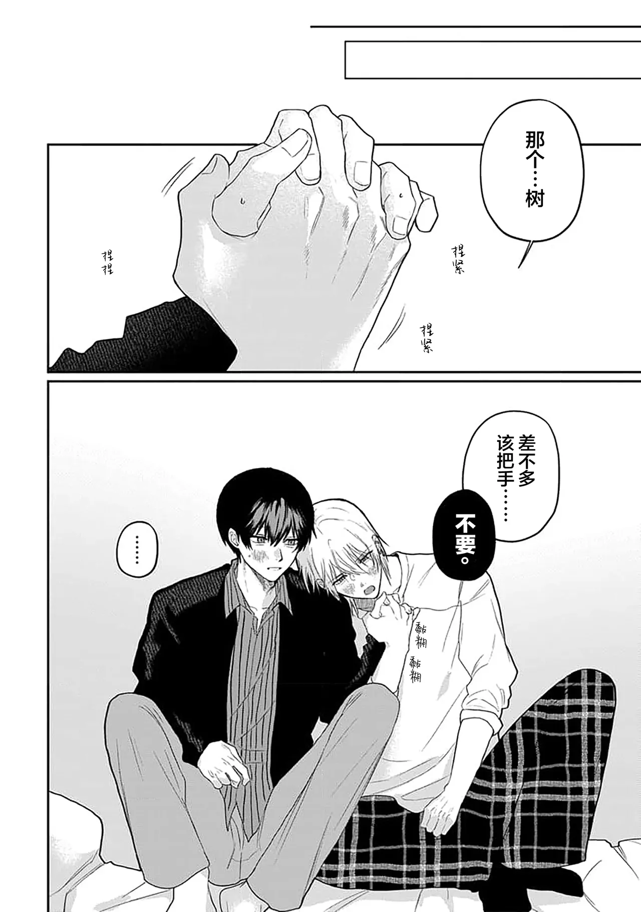 Wagamama dakedo Koi Sasete | 任性也好请和我恋爱 page 187 - males only tankoubon hentai manga - read online free