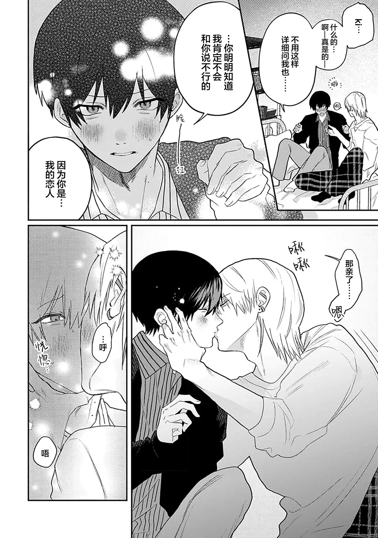 Wagamama dakedo Koi Sasete | 任性也好请和我恋爱 page 189 - males only tankoubon hentai manga - read online free