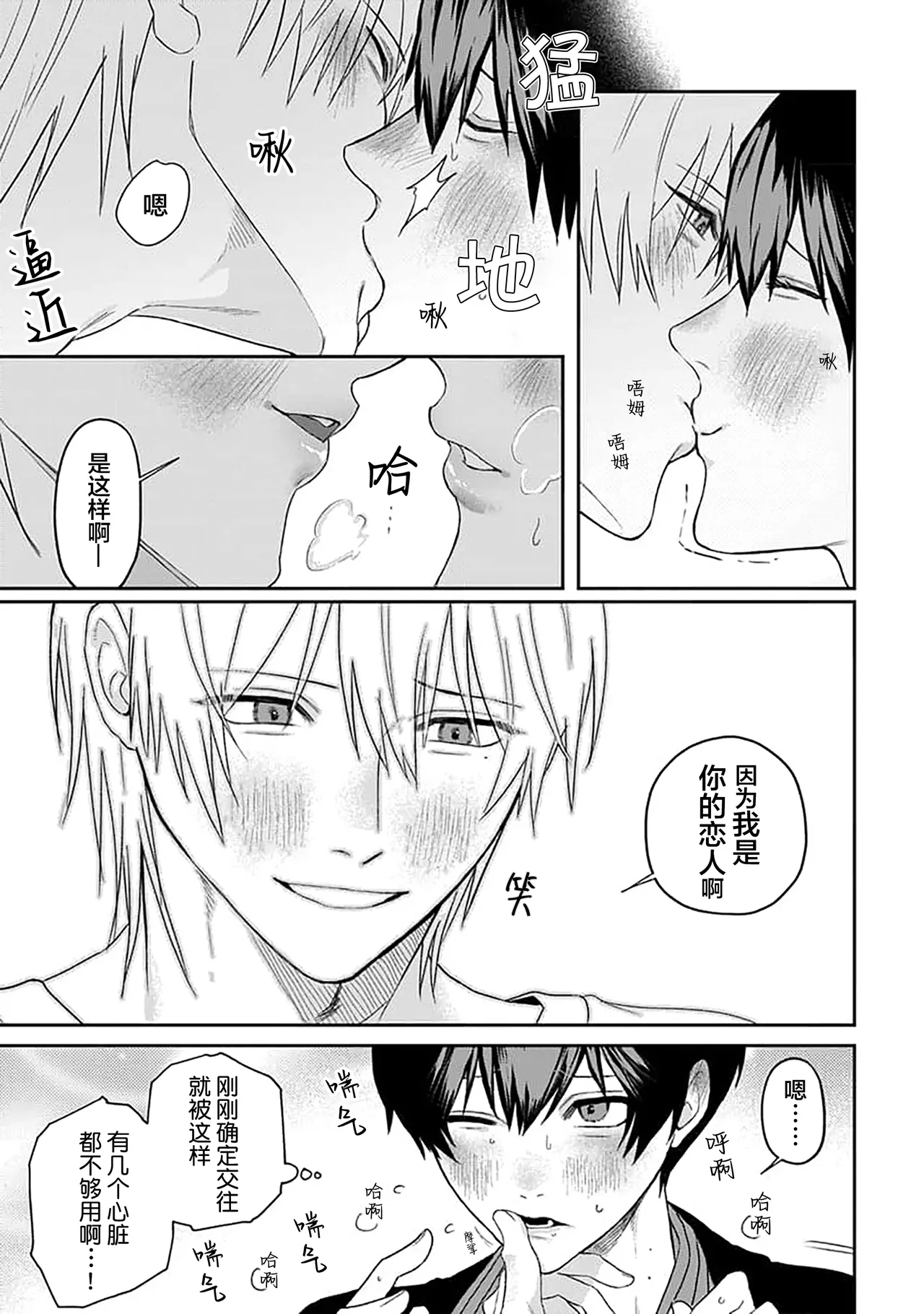 Wagamama dakedo Koi Sasete | 任性也好请和我恋爱 page 190 - yaoi males only hentai manga - read online free