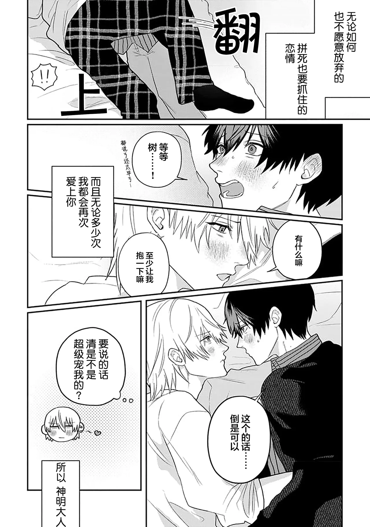 Wagamama dakedo Koi Sasete | 任性也好请和我恋爱 page 195 - males only tankoubon hentai manga - read online free