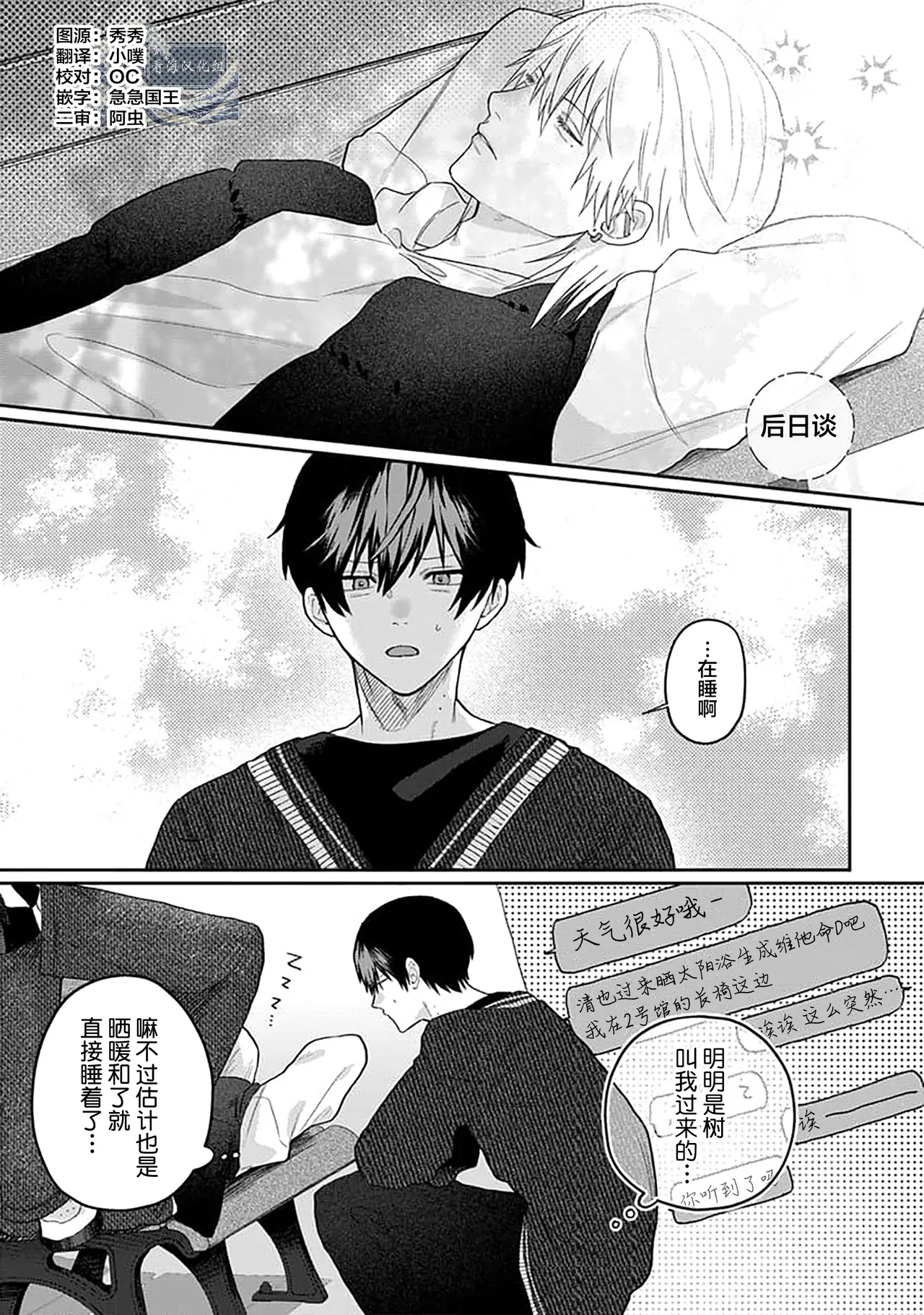 Wagamama dakedo Koi Sasete | 任性也好请和我恋爱 page 199 - males only tankoubon hentai manga - read online free