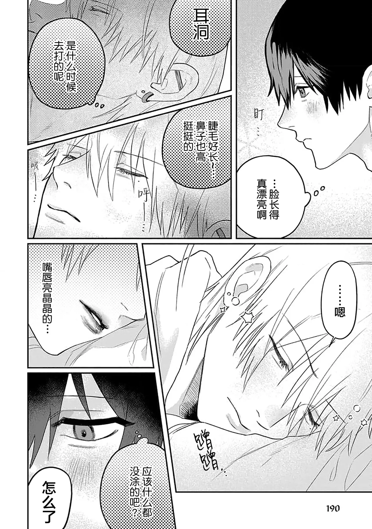 Wagamama dakedo Koi Sasete | 任性也好请和我恋爱 page 200 - males only tankoubon hentai manga - read online free