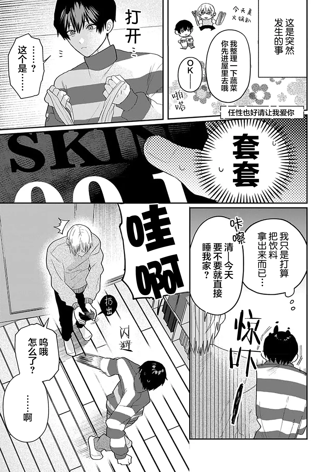 Wagamama dakedo Koi Sasete | 任性也好请和我恋爱 page 205 - yaoi males only hentai manga - read online free