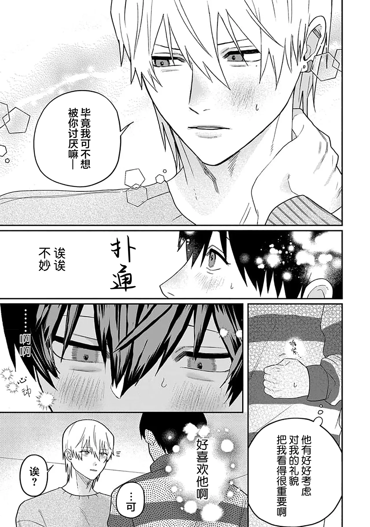 Wagamama dakedo Koi Sasete | 任性也好请和我恋爱 page 207 - males only tankoubon hentai manga - read online free