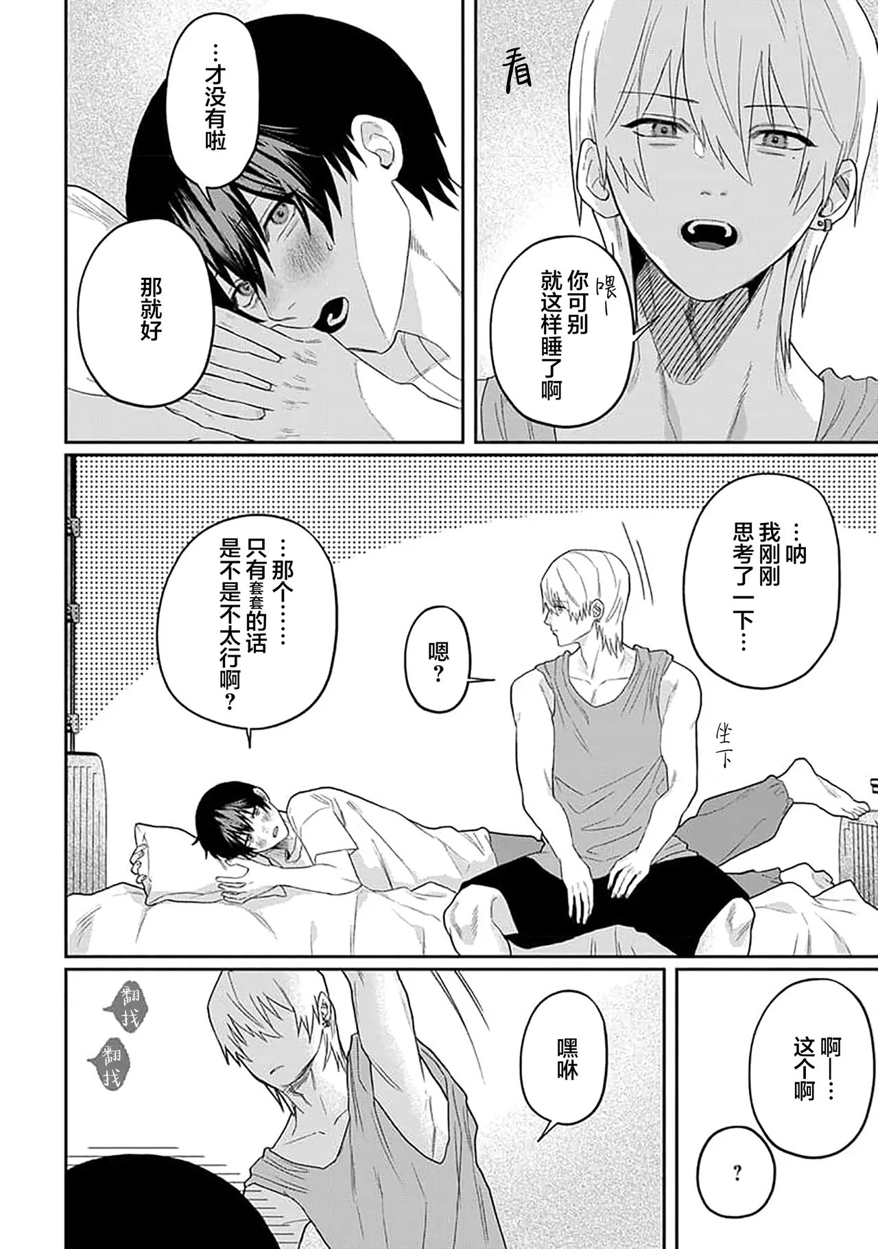 Wagamama dakedo Koi Sasete | 任性也好请和我恋爱 page 212 - yaoi males only hentai manga - read online free