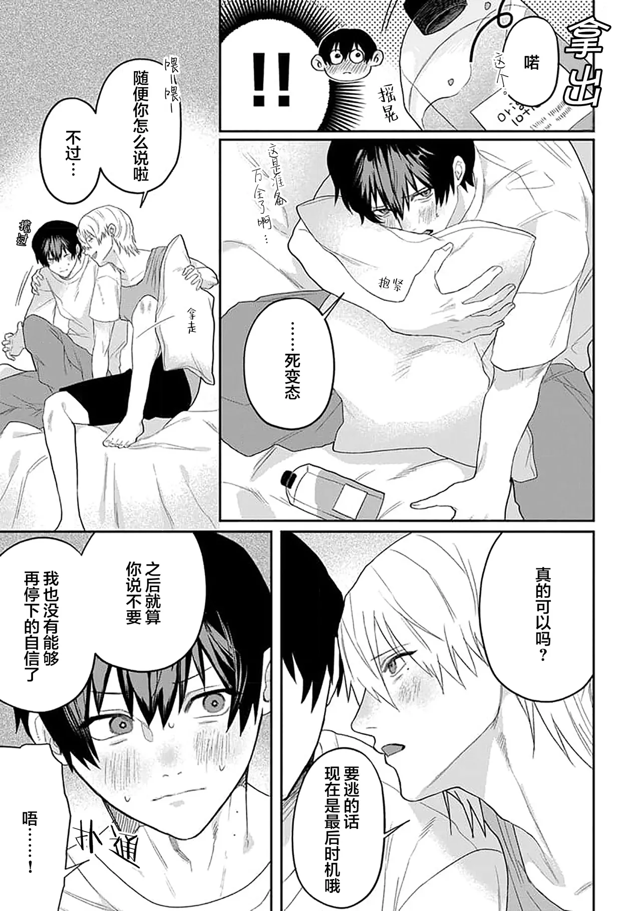 Wagamama dakedo Koi Sasete | 任性也好请和我恋爱 page 213 - males only tankoubon hentai manga - read online free