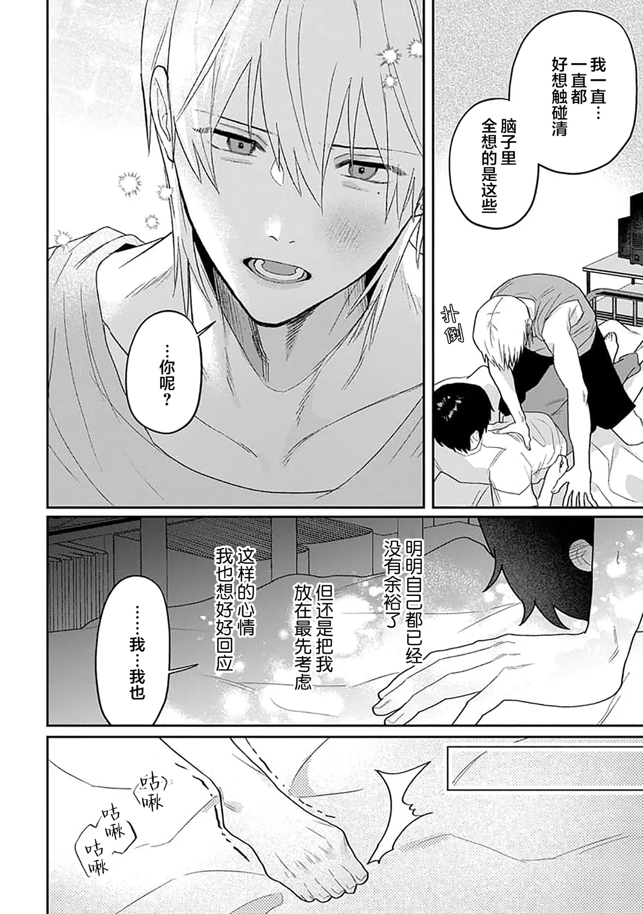 Wagamama dakedo Koi Sasete | 任性也好请和我恋爱 page 214 - males only tankoubon hentai manga - read online free