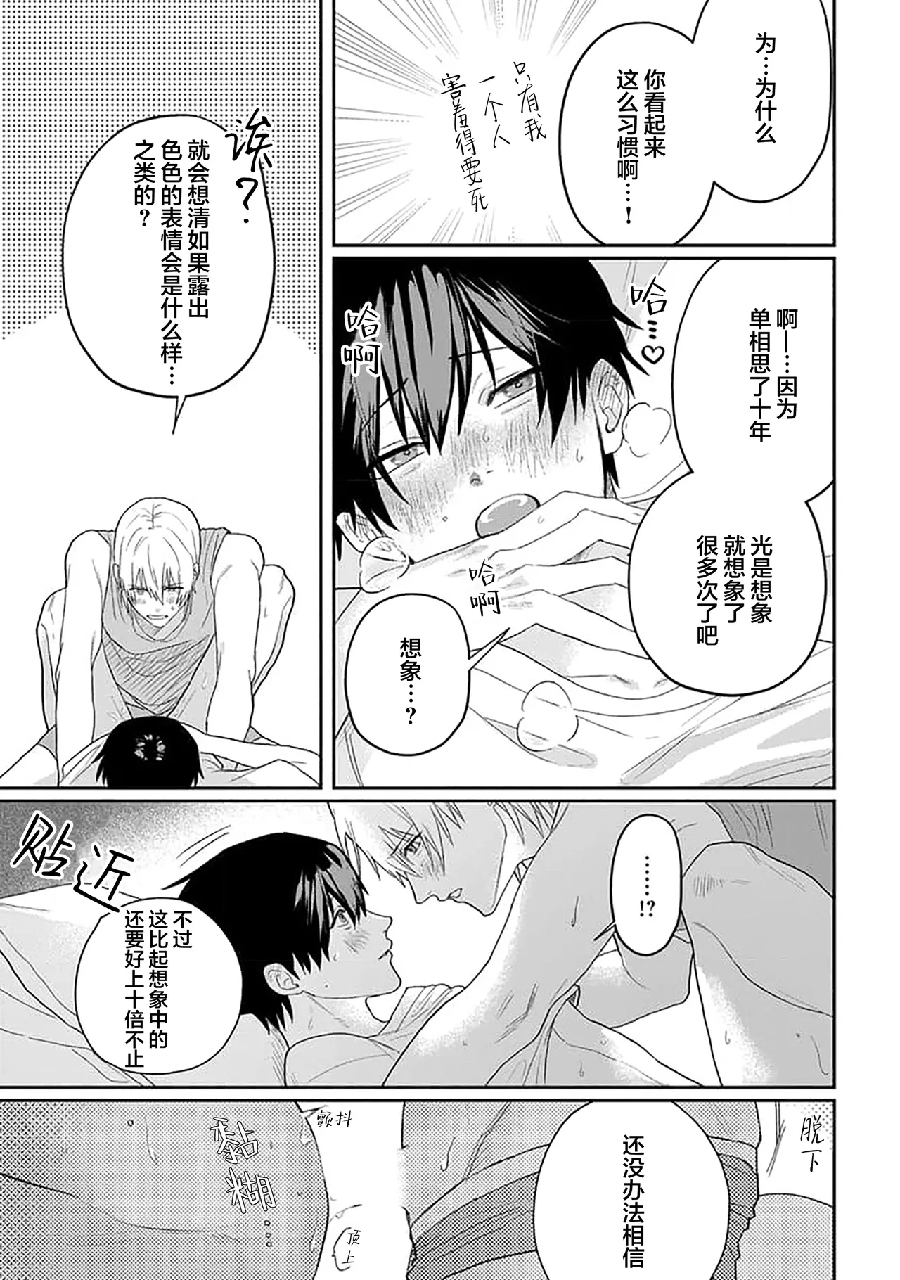 Wagamama dakedo Koi Sasete | 任性也好请和我恋爱 page 217 - males only tankoubon hentai manga - read online free