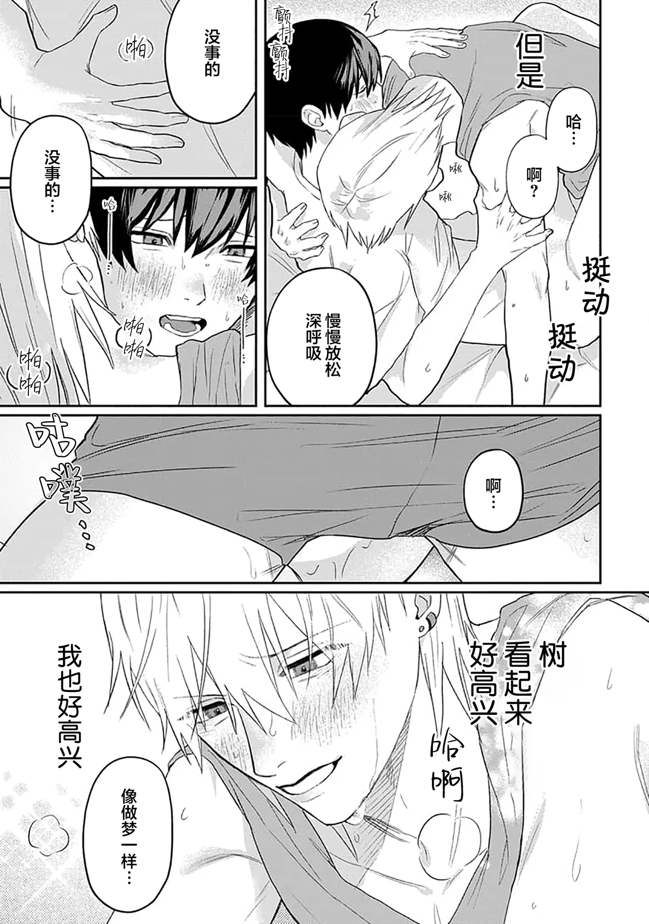 Wagamama dakedo Koi Sasete | 任性也好请和我恋爱 page 219 - males only tankoubon hentai manga - read online free