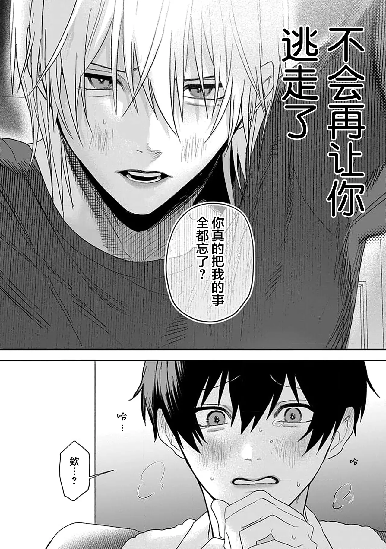 Wagamama dakedo Koi Sasete | 任性也好请和我恋爱 page 22 - males only tankoubon hentai manga - read online free