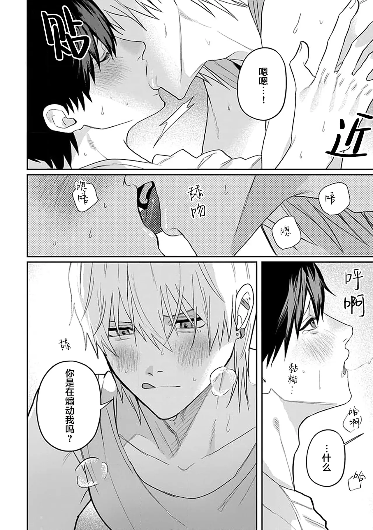 Wagamama dakedo Koi Sasete | 任性也好请和我恋爱 page 222 - males only tankoubon hentai manga - read online free