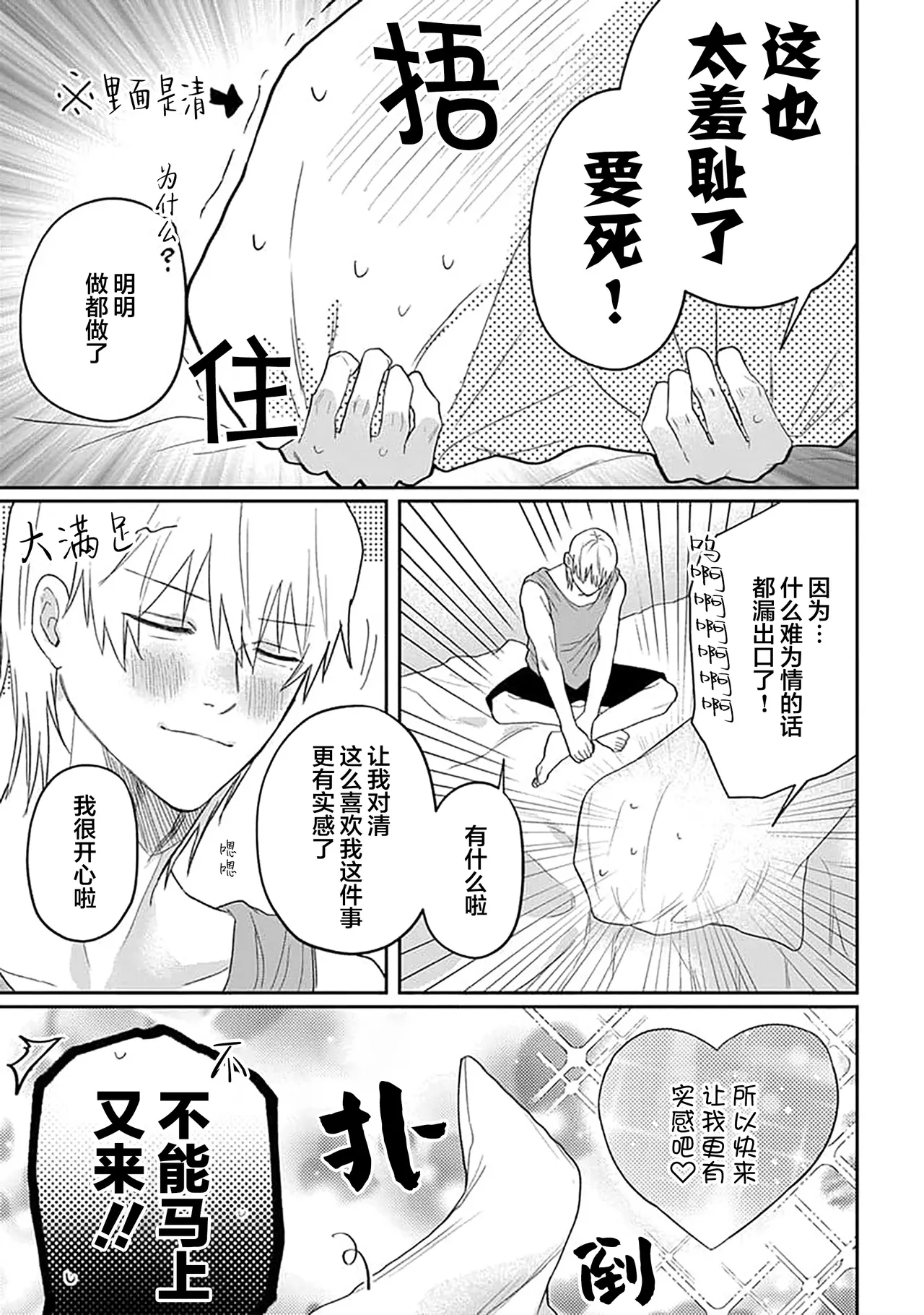 Wagamama dakedo Koi Sasete | 任性也好请和我恋爱 page 225 - yaoi males only hentai manga - read online free