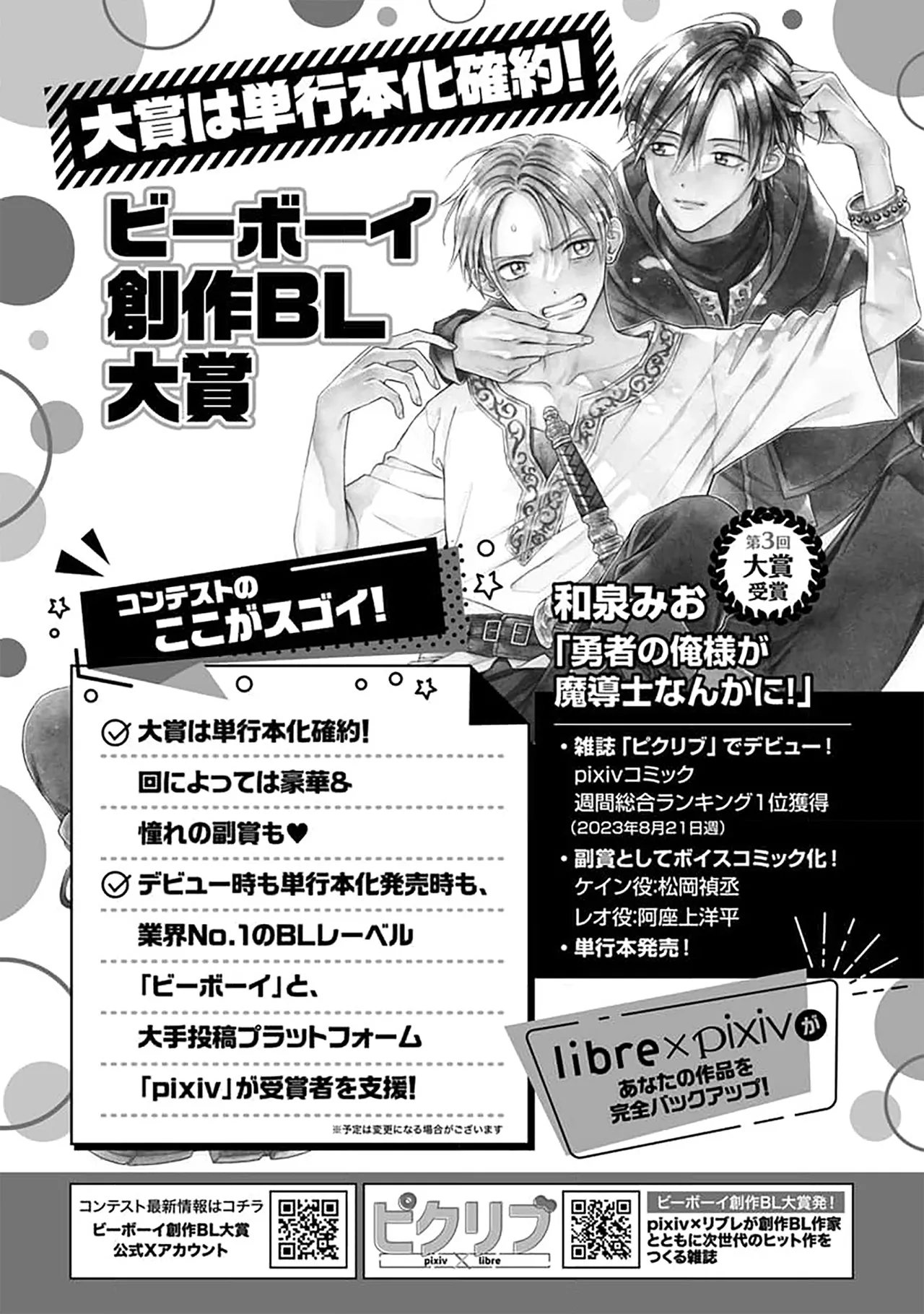 Wagamama dakedo Koi Sasete | 任性也好请和我恋爱 page 232 - males only tankoubon hentai manga - read online free