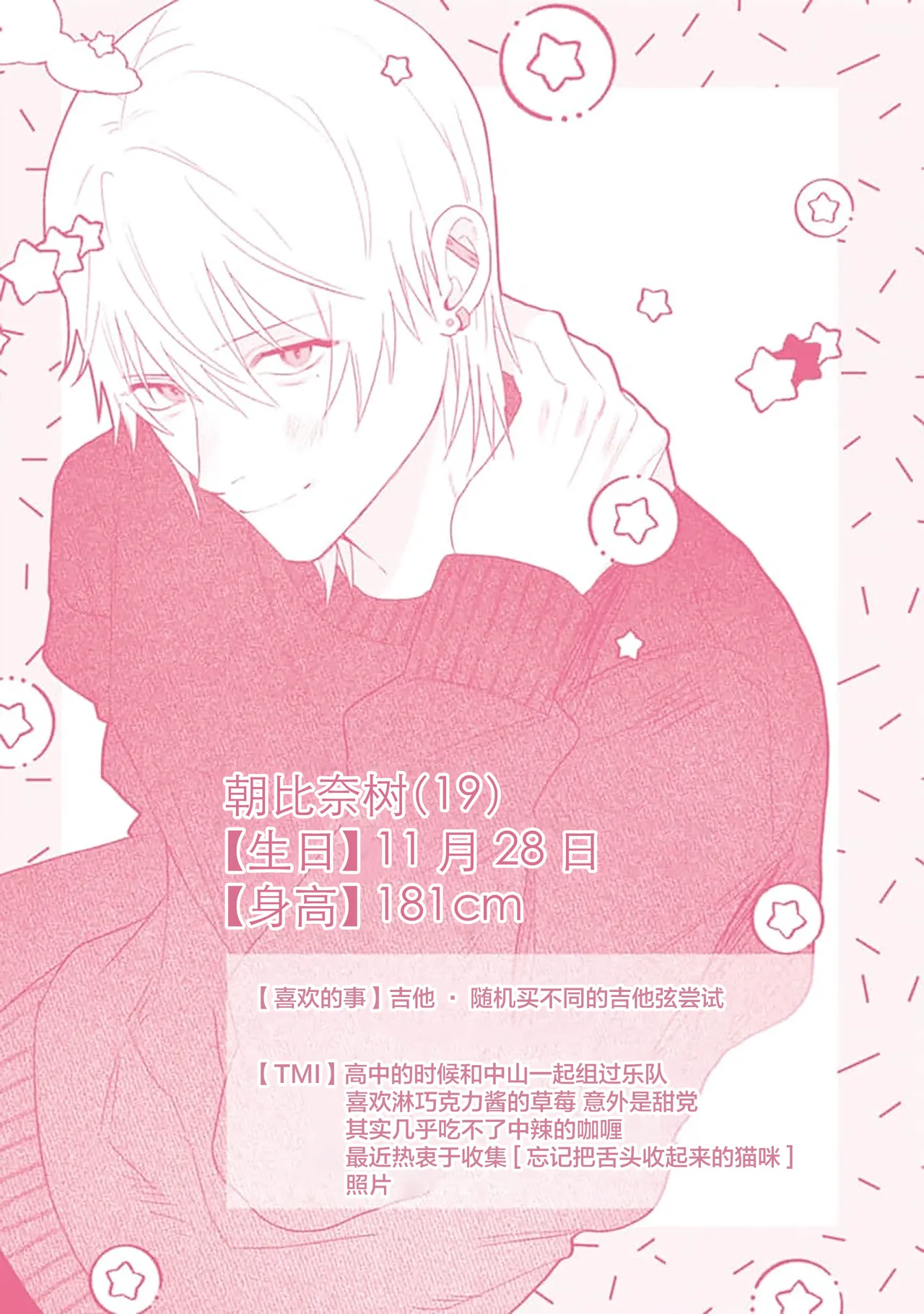 Wagamama dakedo Koi Sasete | 任性也好请和我恋爱 - Page 234