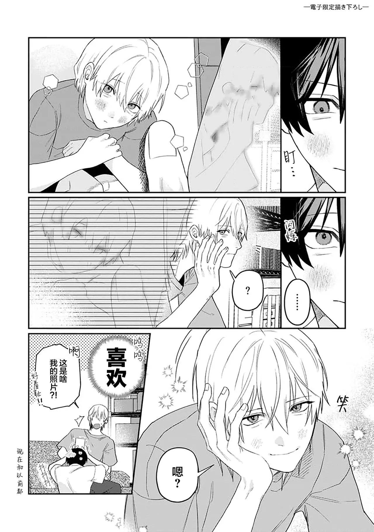 Wagamama dakedo Koi Sasete | 任性也好请和我恋爱 page 236 - yaoi males only hentai manga - read online free