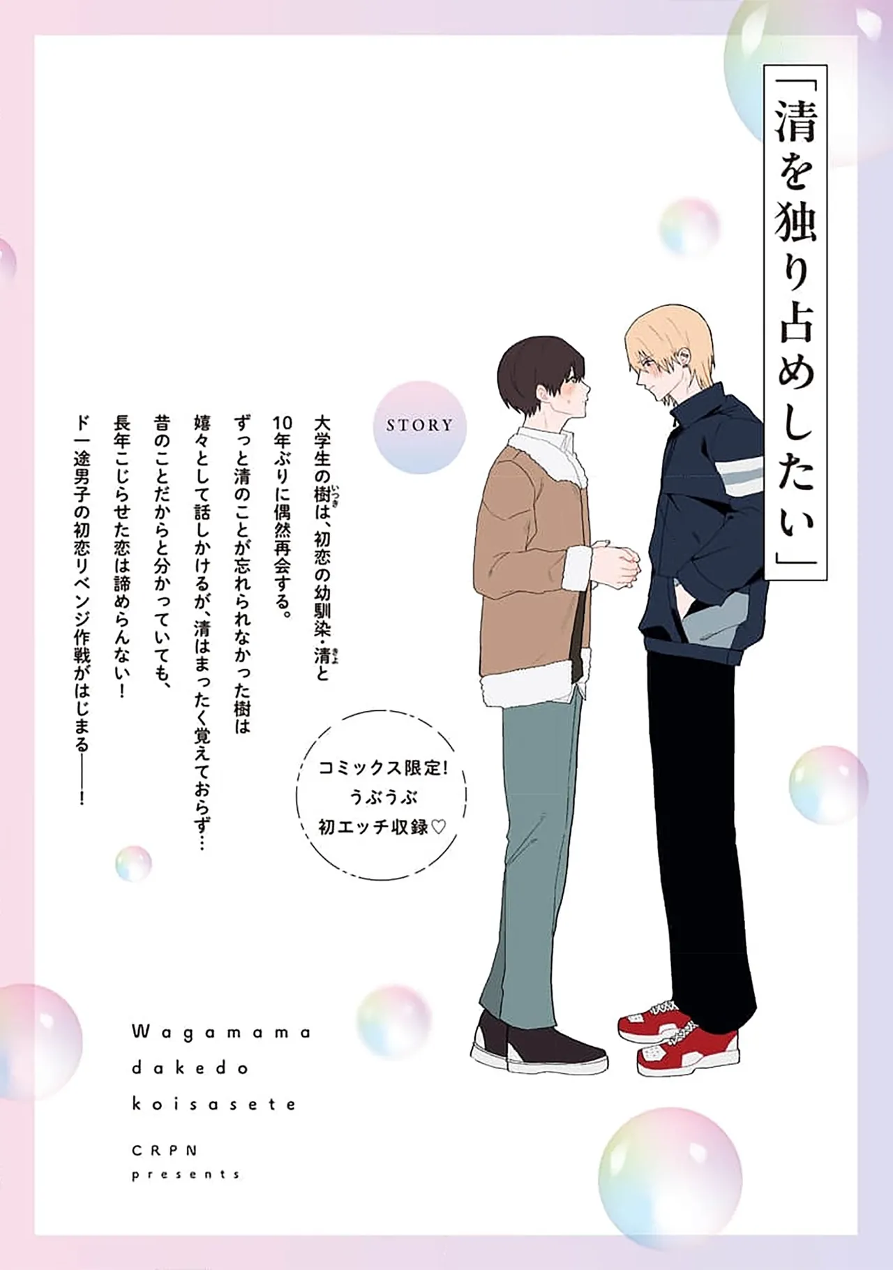 Wagamama dakedo Koi Sasete | 任性也好请和我恋爱 page 239 - yaoi males only hentai manga - read online free