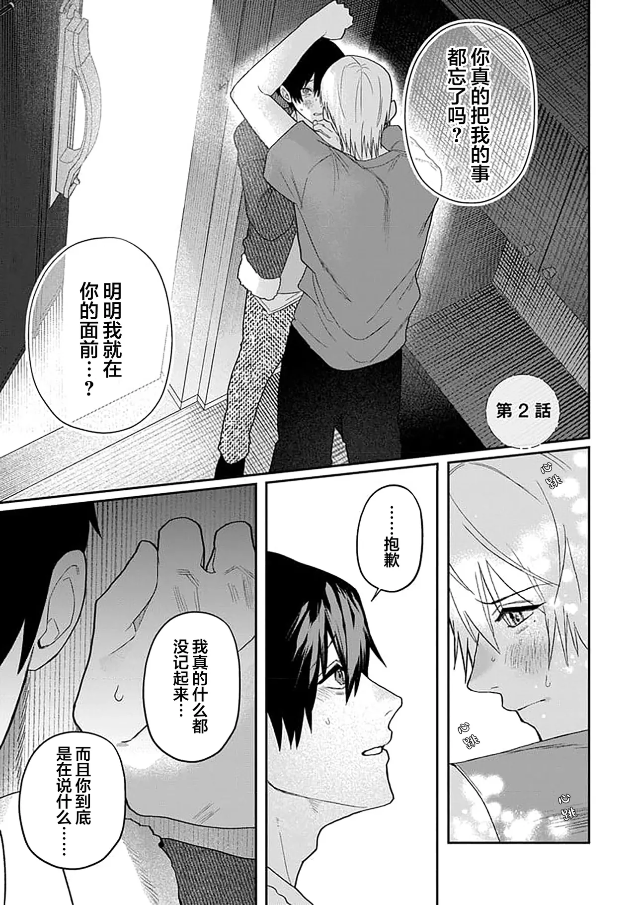 Wagamama dakedo Koi Sasete | 任性也好请和我恋爱 page 25 - yaoi males only hentai manga - read online free