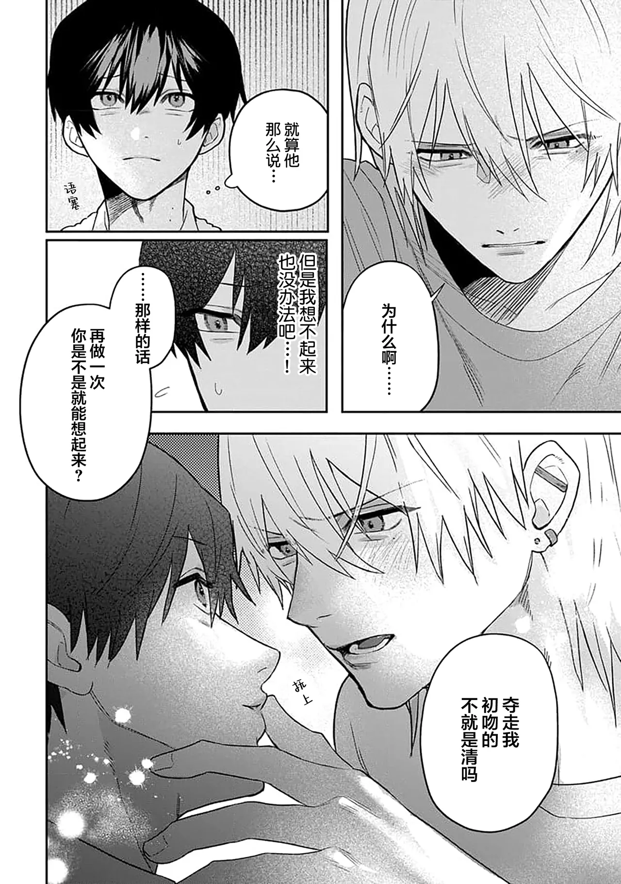 Wagamama dakedo Koi Sasete | 任性也好请和我恋爱 page 26 - males only tankoubon hentai manga - read online free