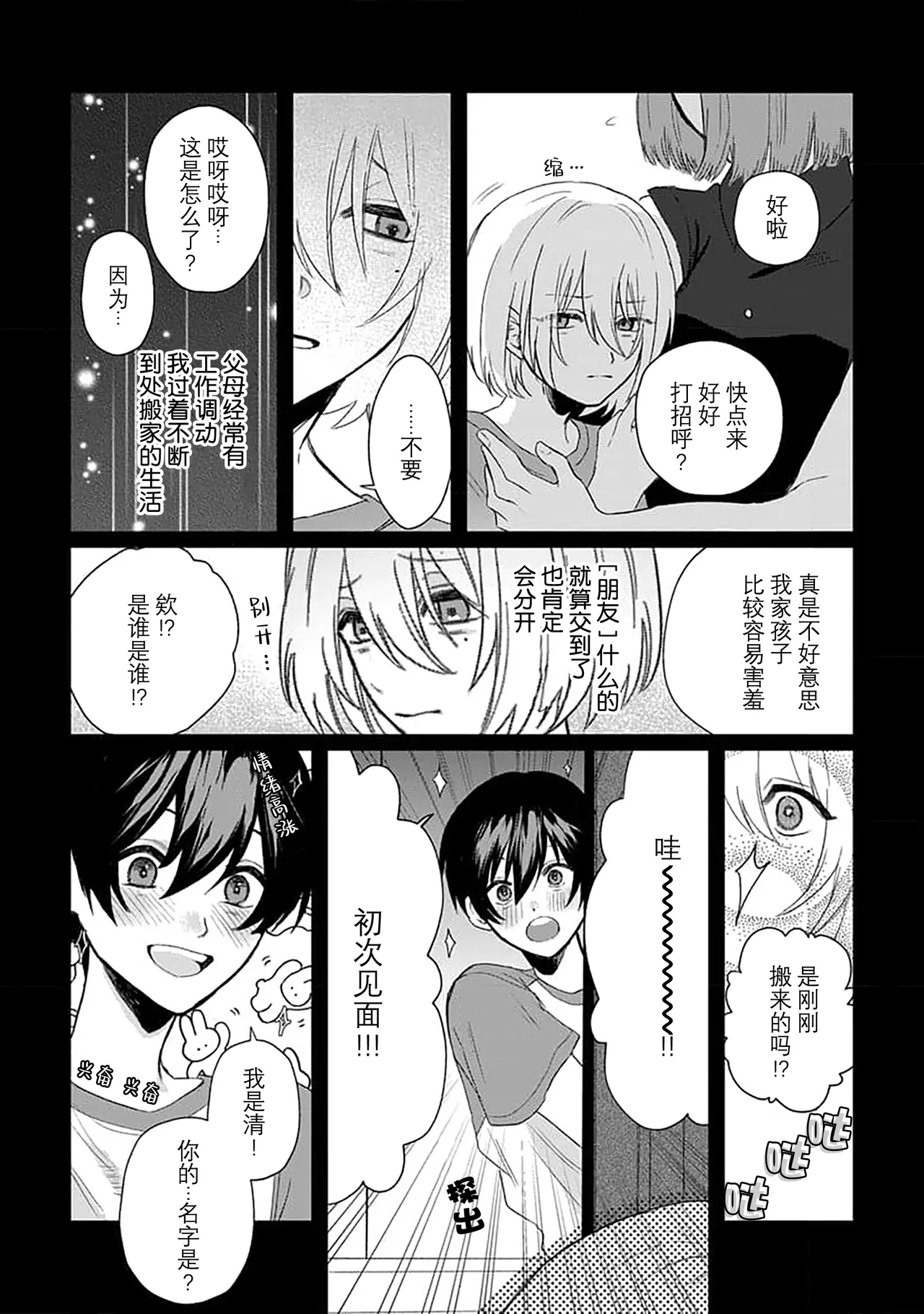 Wagamama dakedo Koi Sasete | 任性也好请和我恋爱 - Page 31