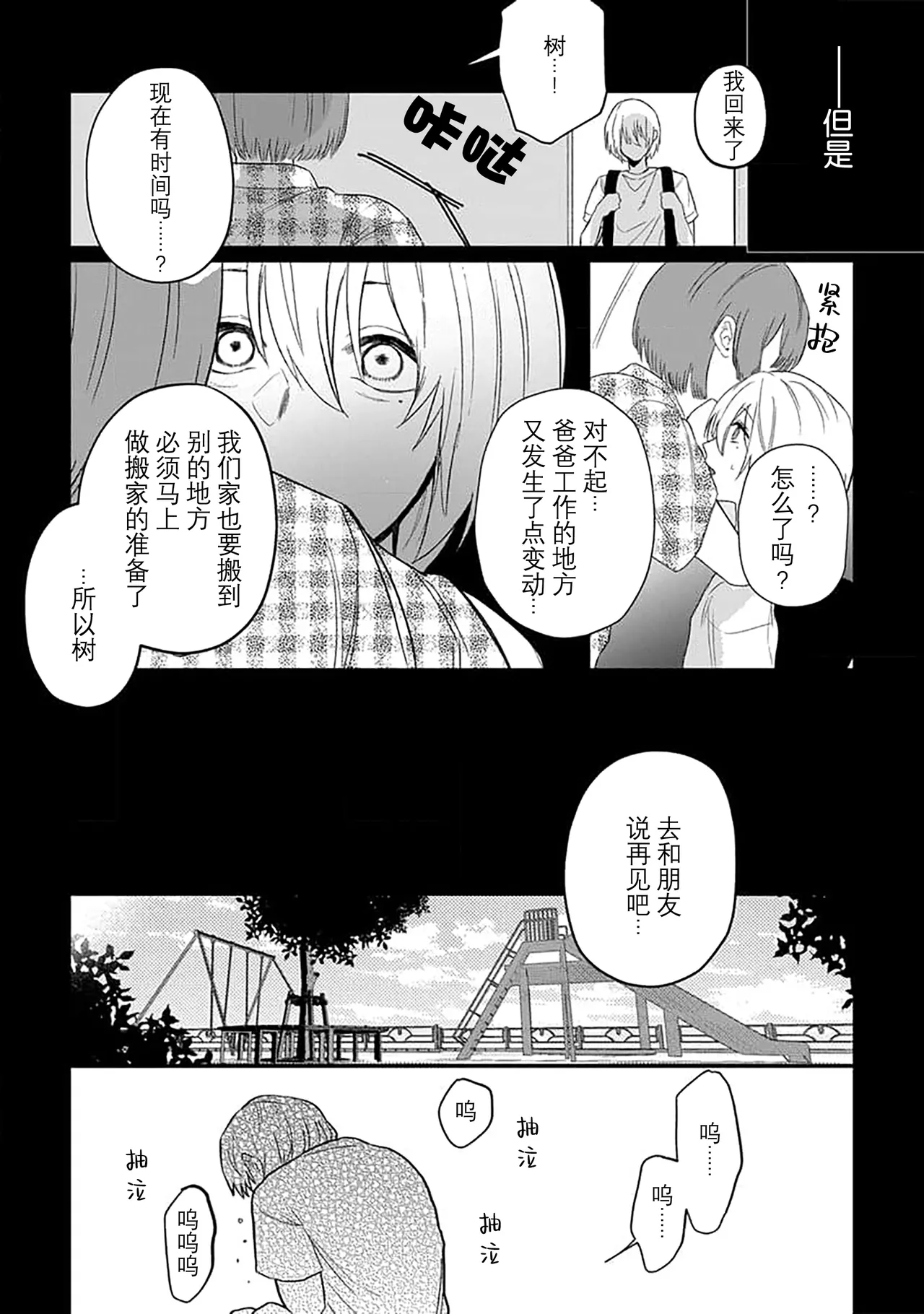 Wagamama dakedo Koi Sasete | 任性也好请和我恋爱 page 34 - males only tankoubon hentai manga - read online free