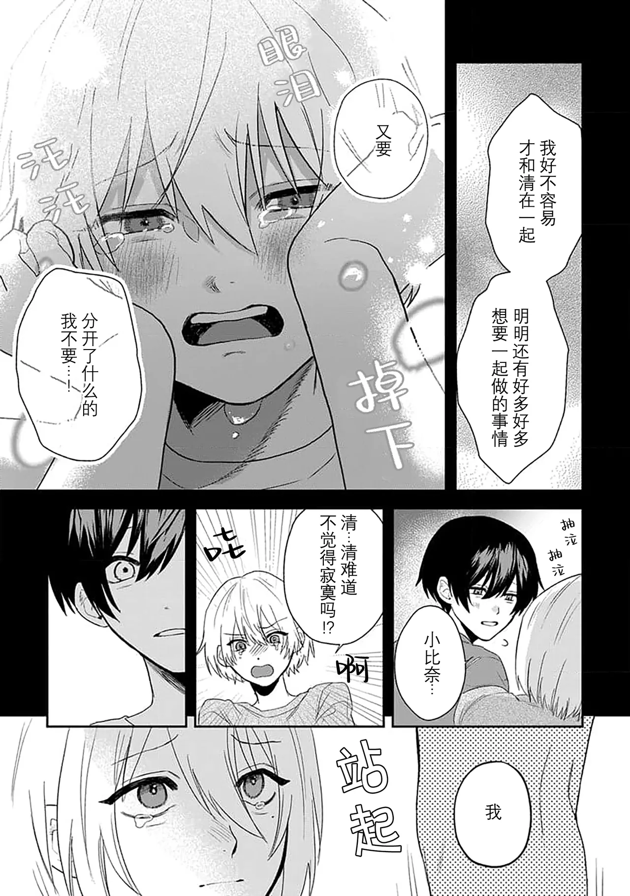 Wagamama dakedo Koi Sasete | 任性也好请和我恋爱 page 35 - yaoi males only hentai manga - read online free