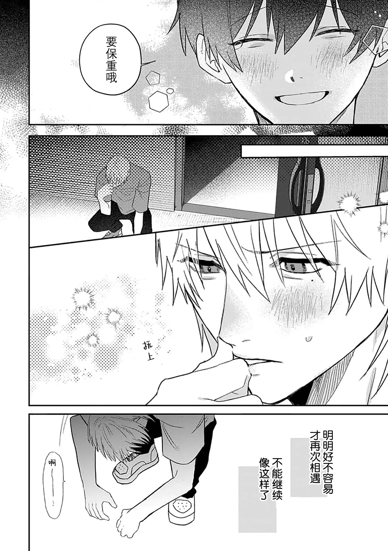 Wagamama dakedo Koi Sasete | 任性也好请和我恋爱 page 38 - yaoi males only hentai manga - read online free