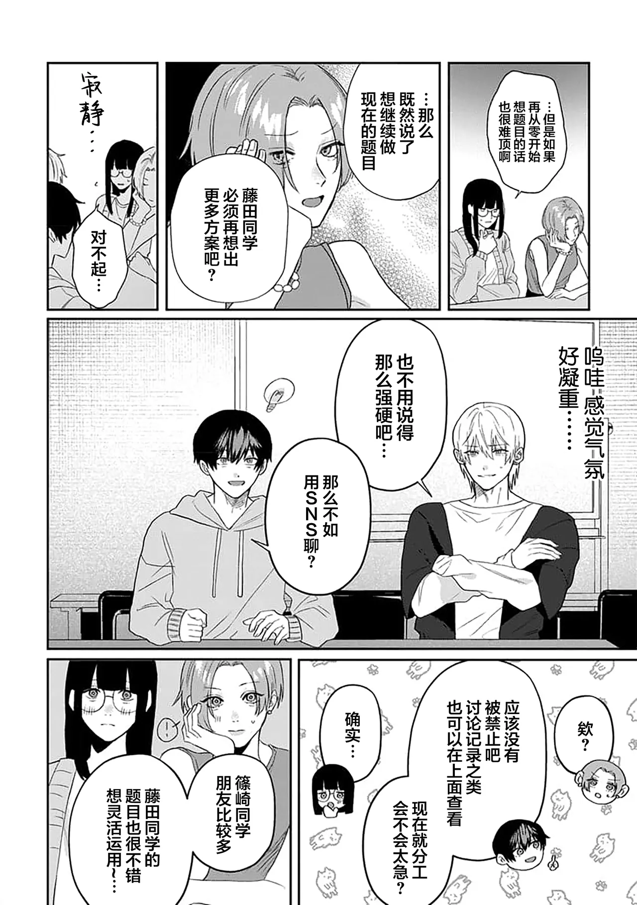 Wagamama dakedo Koi Sasete | 任性也好请和我恋爱 page 51 - males only tankoubon hentai manga - read online free