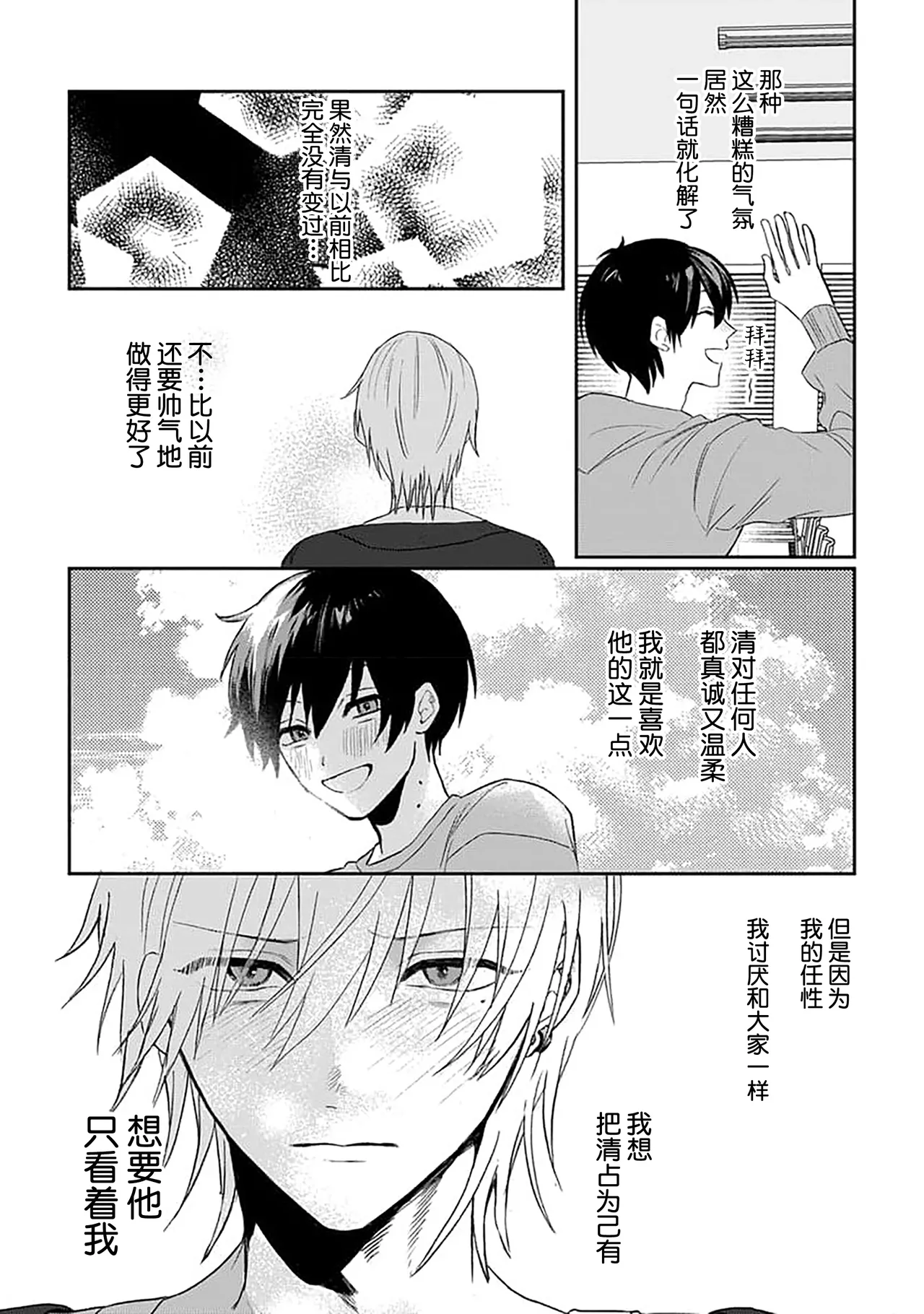 Wagamama dakedo Koi Sasete | 任性也好请和我恋爱 page 53 - males only tankoubon hentai manga - read online free