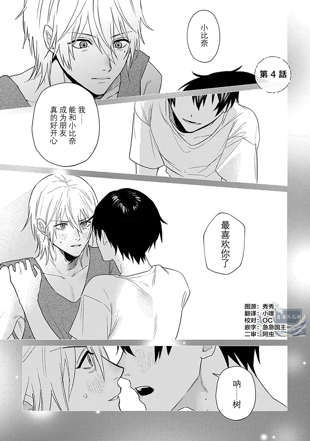 Wagamama dakedo Koi Sasete | 任性也好请和我恋爱 page 57 - males only tankoubon hentai manga - read online free