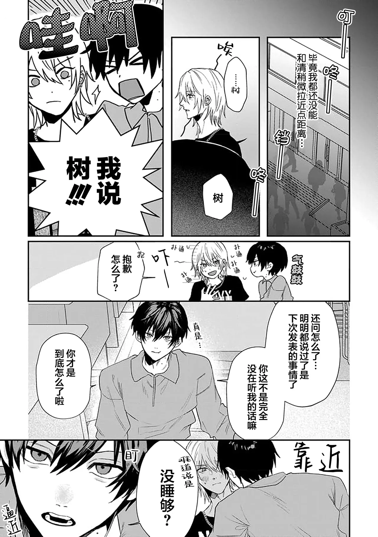 Wagamama dakedo Koi Sasete | 任性也好请和我恋爱 page 61 - yaoi males only hentai manga - read online free