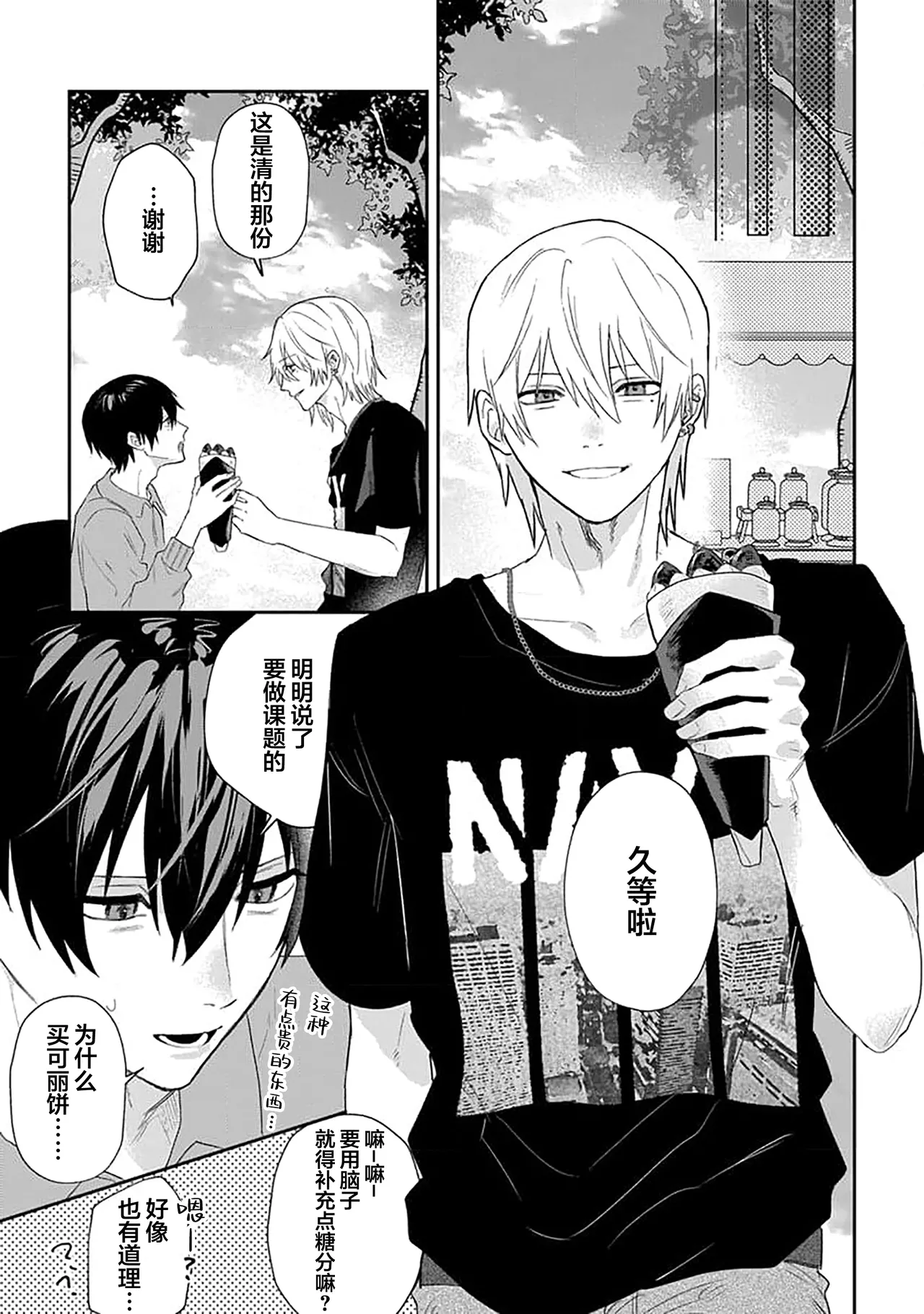 Wagamama dakedo Koi Sasete | 任性也好请和我恋爱 page 65 - males only tankoubon hentai manga - read online free