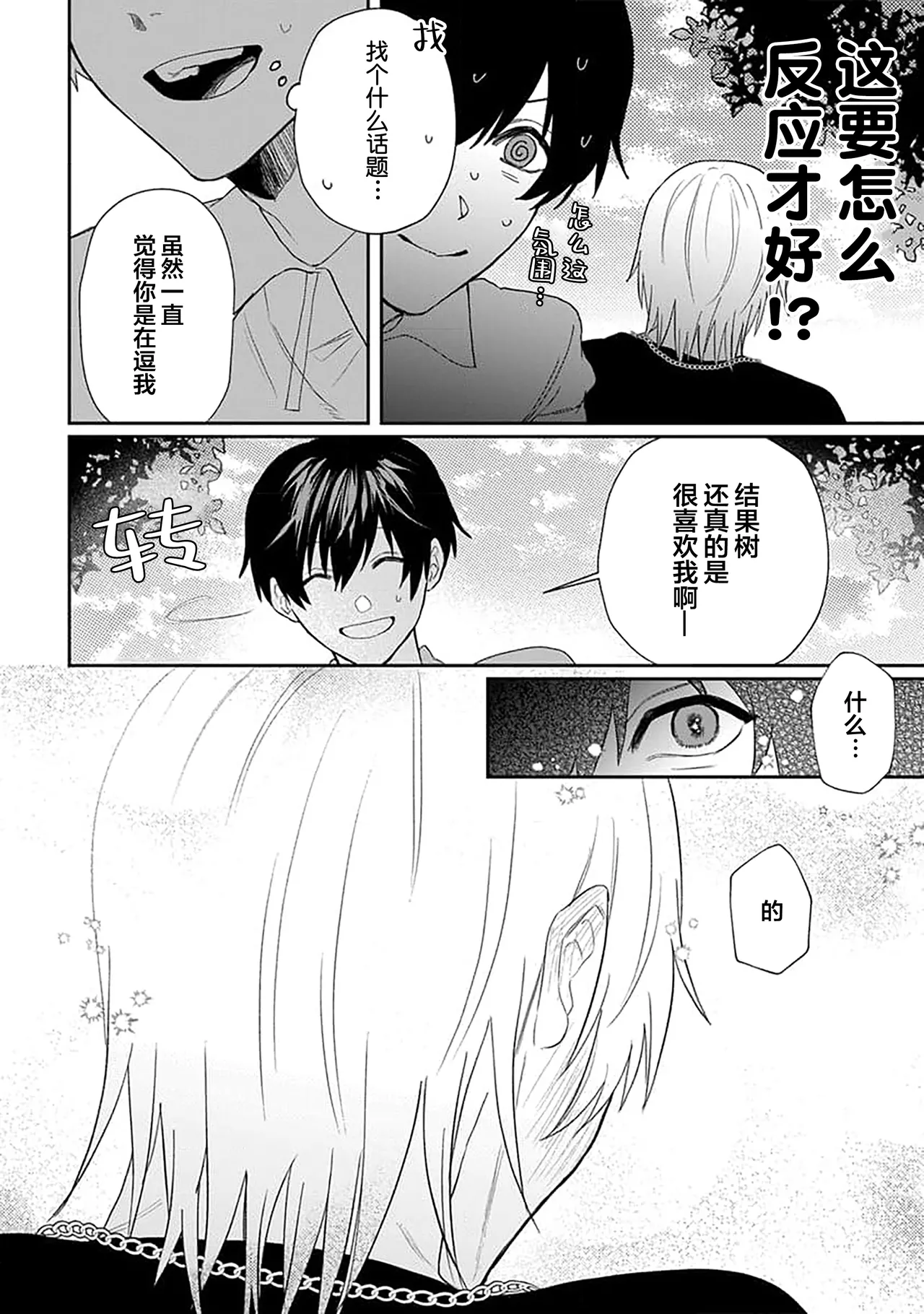 Wagamama dakedo Koi Sasete | 任性也好请和我恋爱 page 70 - yaoi males only hentai manga - read online free