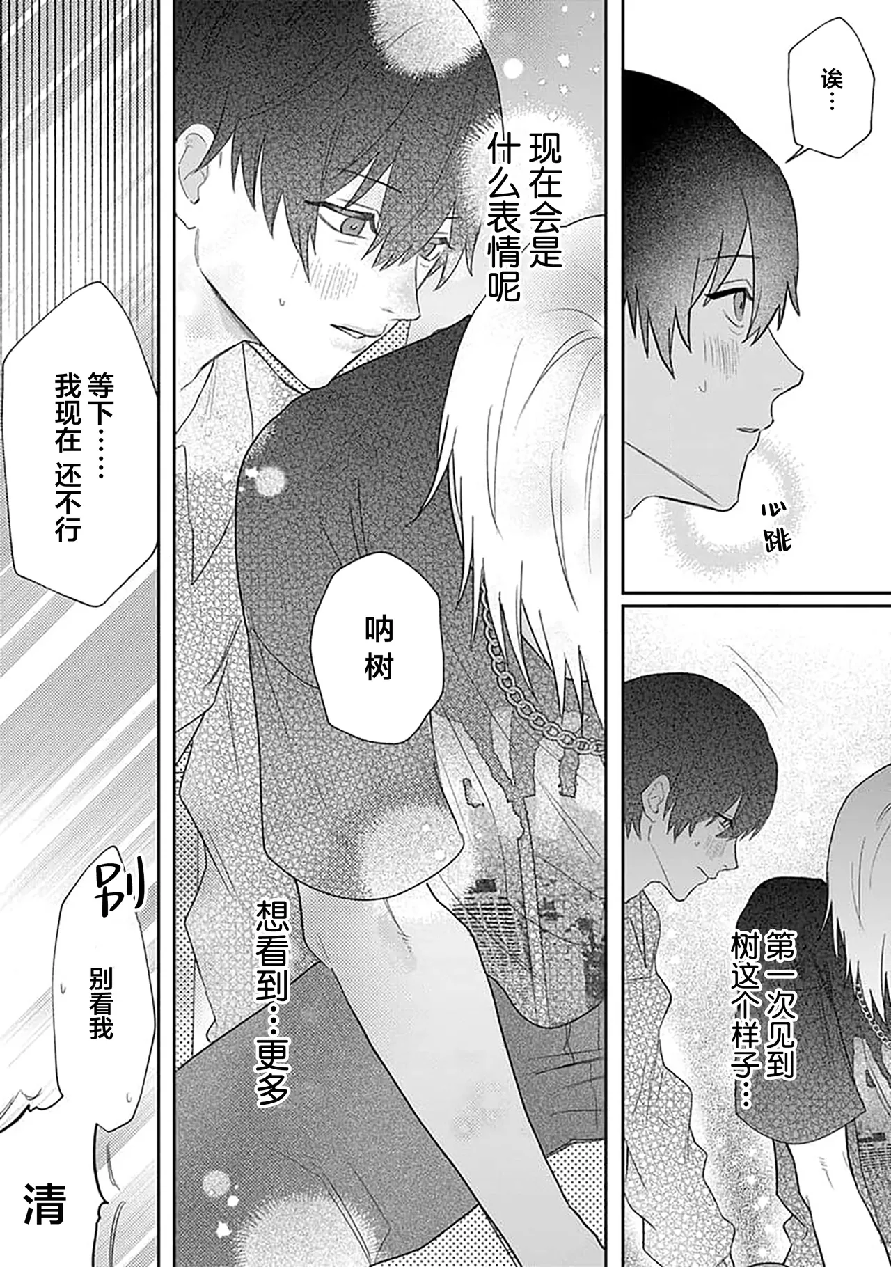 Wagamama dakedo Koi Sasete | 任性也好请和我恋爱 page 71 - males only tankoubon hentai manga - read online free