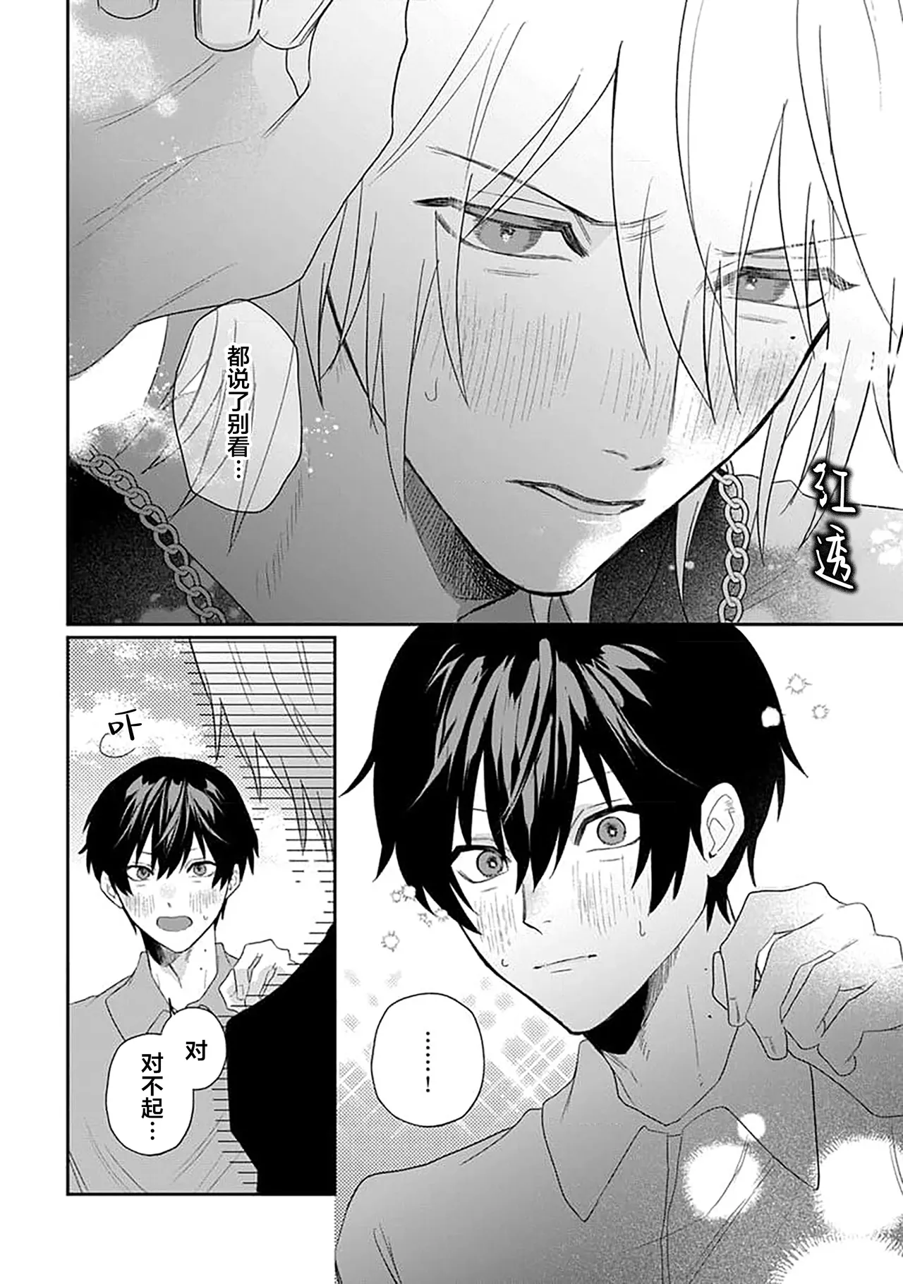 Wagamama dakedo Koi Sasete | 任性也好请和我恋爱 page 72 - males only tankoubon hentai manga - read online free