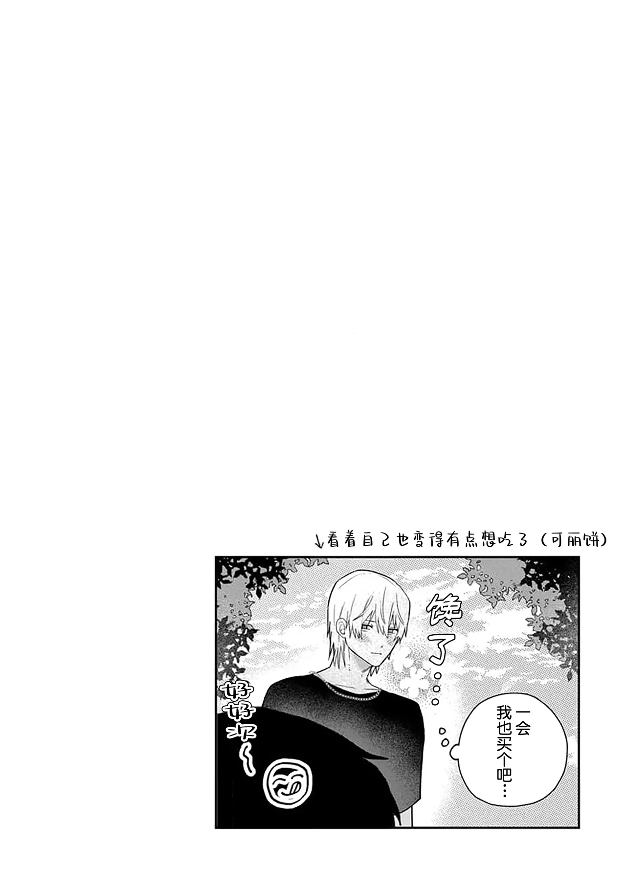 Wagamama dakedo Koi Sasete | 任性也好请和我恋爱 page 74 - males only tankoubon hentai manga - read online free