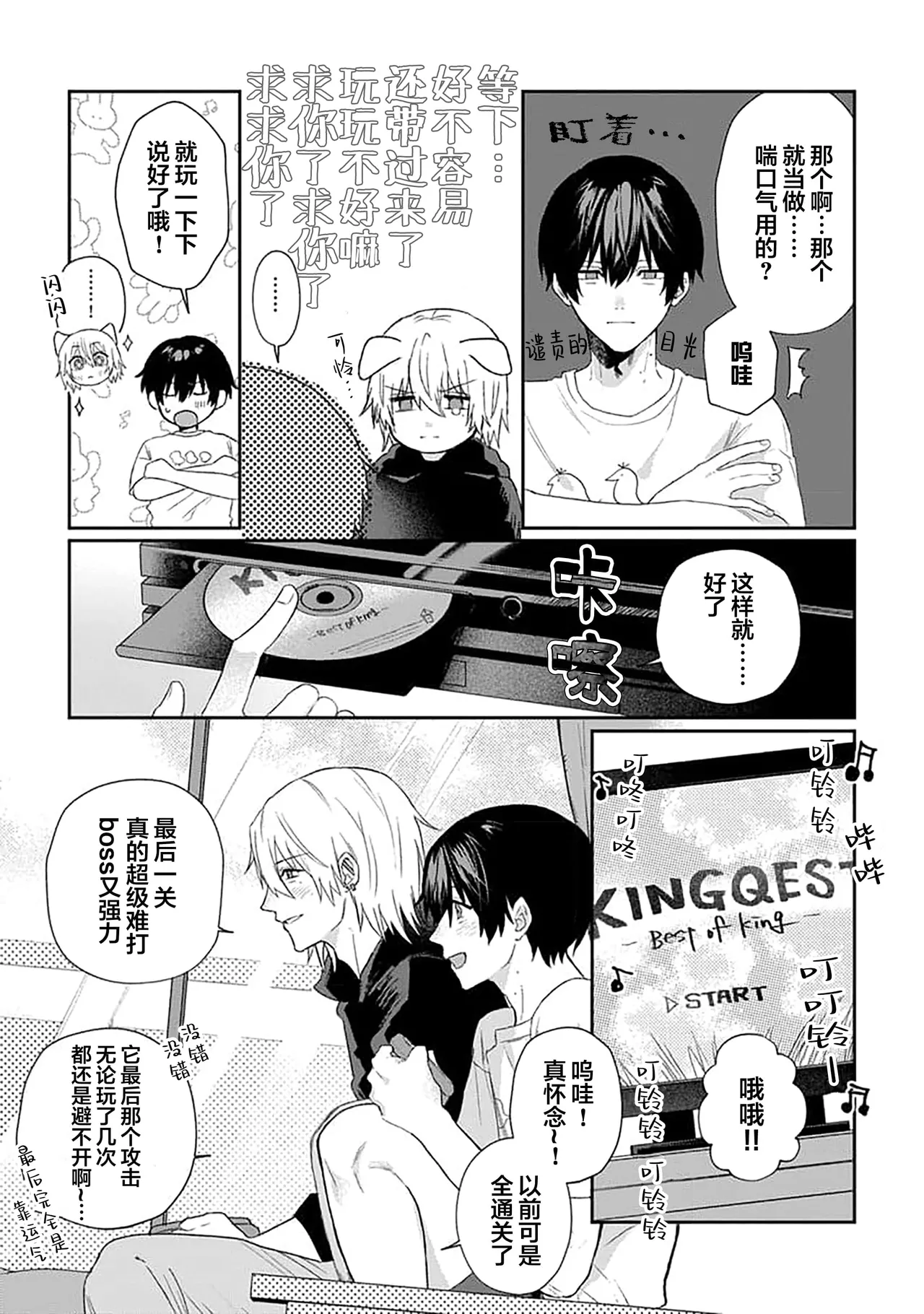 Wagamama dakedo Koi Sasete | 任性也好请和我恋爱 page 80 - yaoi males only hentai manga - read online free