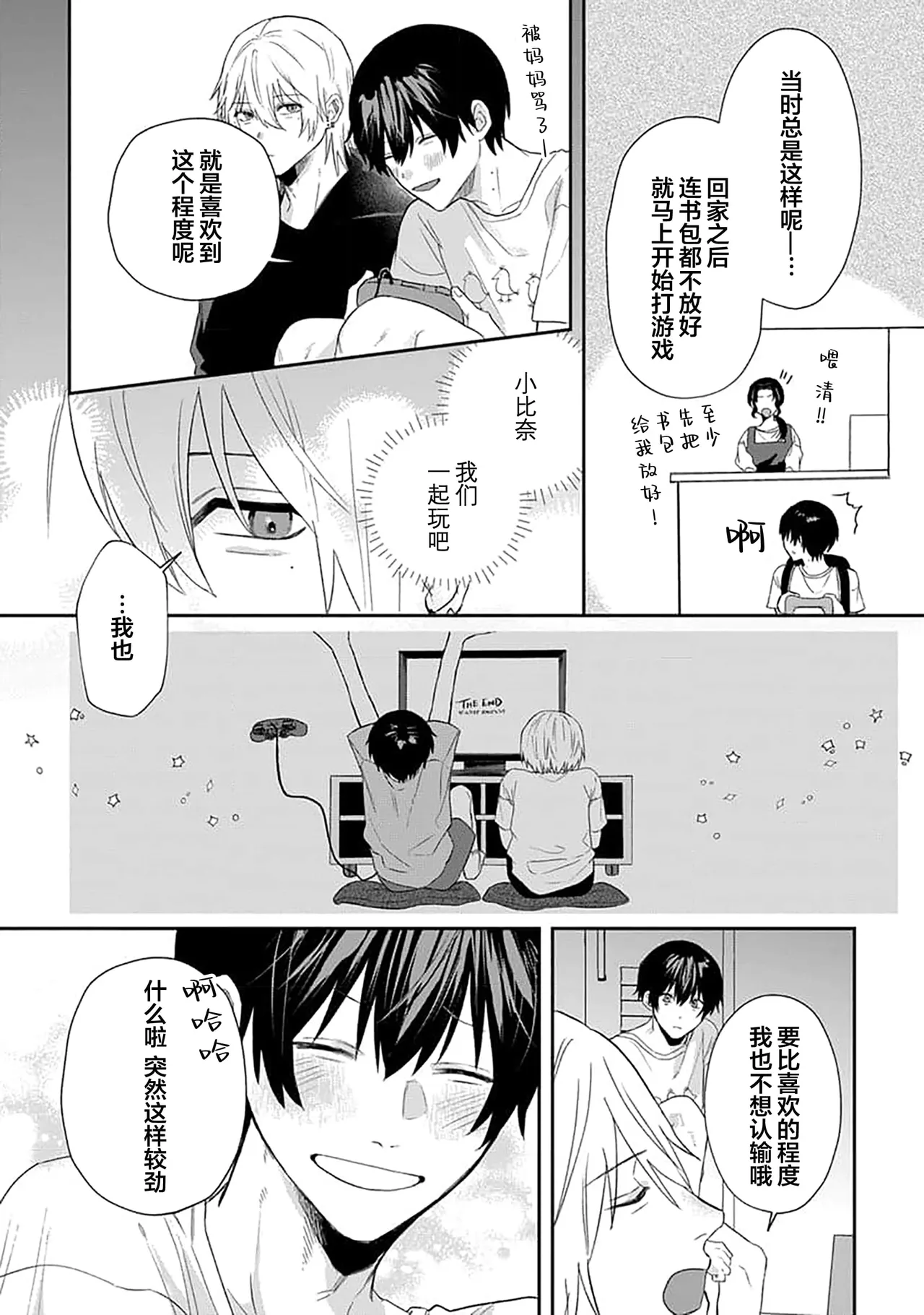 Wagamama dakedo Koi Sasete | 任性也好请和我恋爱 page 81 - males only tankoubon hentai manga - read online free