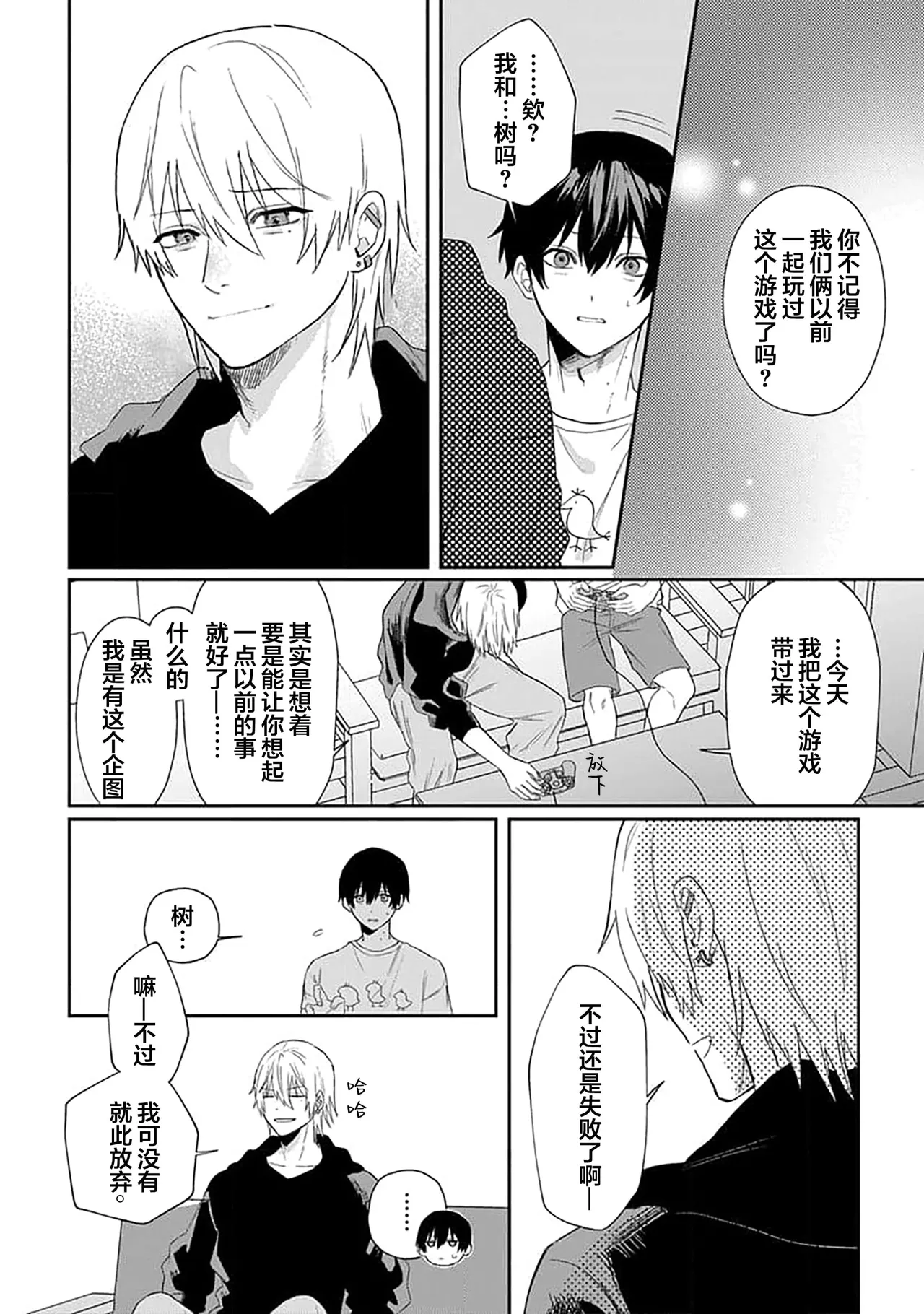 Wagamama dakedo Koi Sasete | 任性也好请和我恋爱 page 83 - males only tankoubon hentai manga - read online free