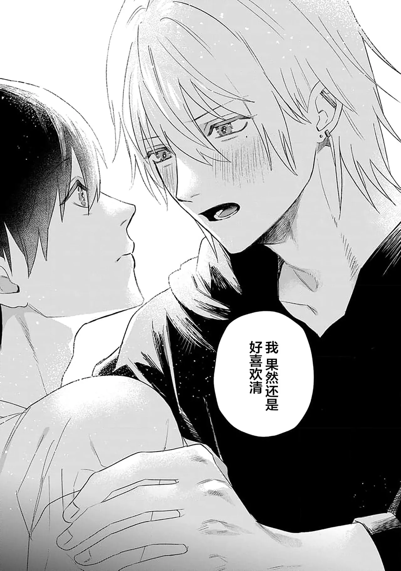 Wagamama dakedo Koi Sasete | 任性也好请和我恋爱 page 86 - males only tankoubon hentai manga - read online free