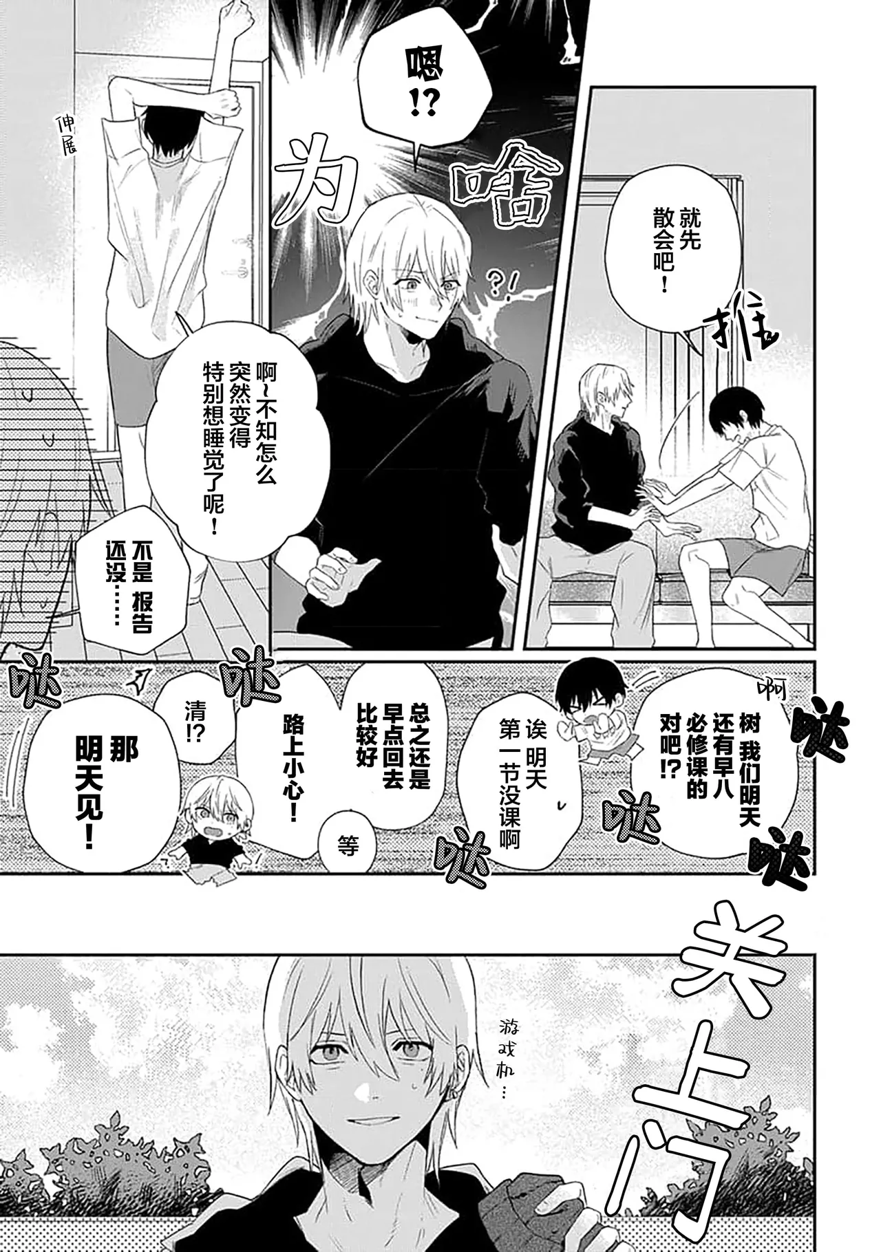 Wagamama dakedo Koi Sasete | 任性也好请和我恋爱 page 88 - yaoi males only hentai manga - read online free