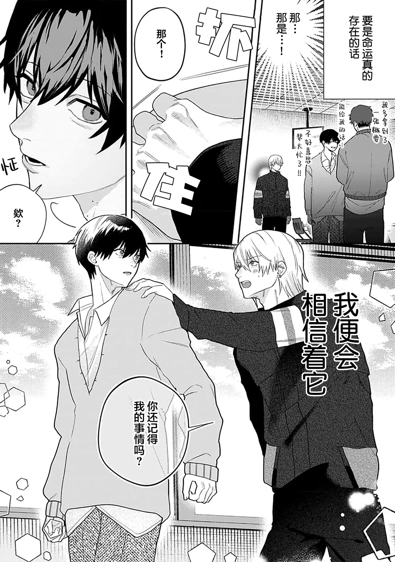 Wagamama dakedo Koi Sasete | 任性也好请和我恋爱 page 9 - yaoi males only hentai manga - read online free