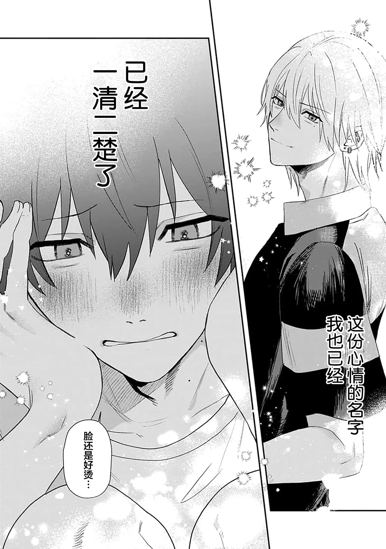Wagamama dakedo Koi Sasete | 任性也好请和我恋爱 page 93 - yaoi males only hentai manga - read online free