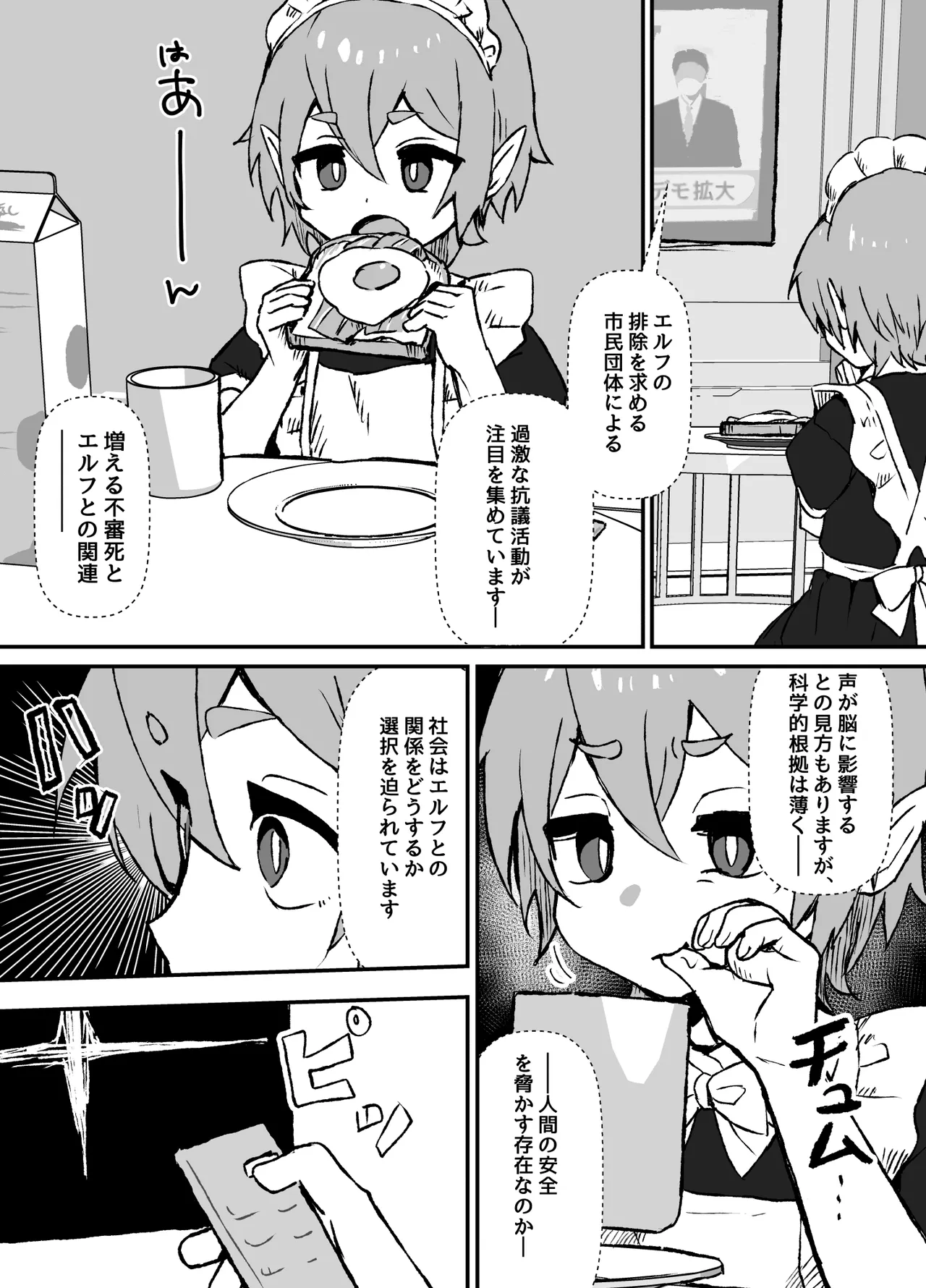 goshuzin sama ga sukisugiru elf maid kun no nichijou page 18 original parody - yaoi males only hentai manga - read online free