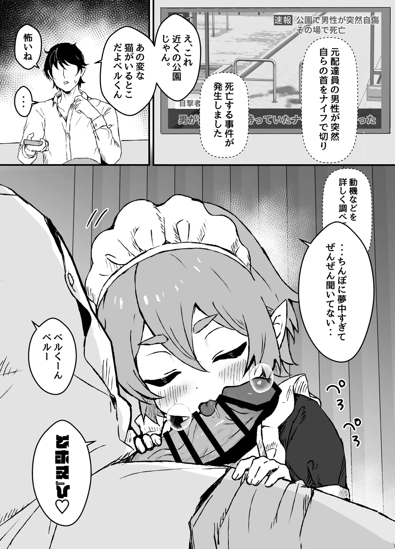goshuzin sama ga sukisugiru elf maid kun no nichijou page 53 original parody - yaoi males only hentai manga - read online free