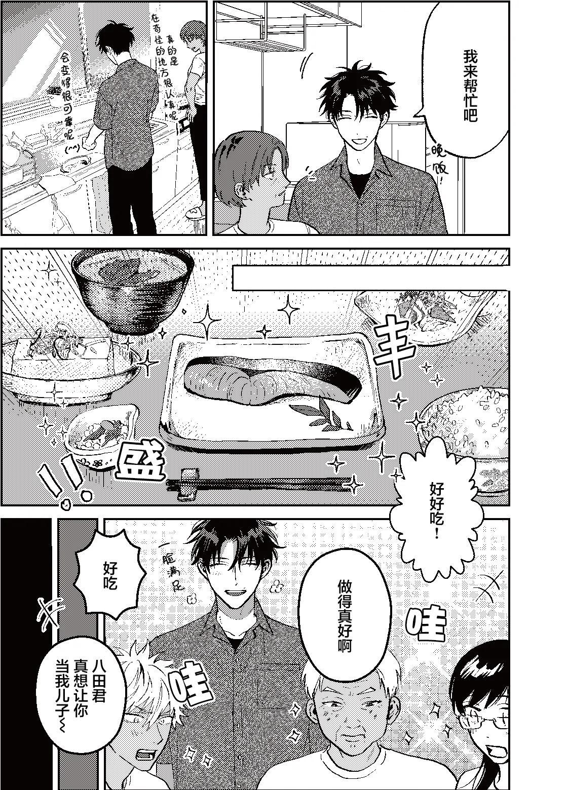 三月的外传 page 12 - males only yaoi hentai manga - read online free