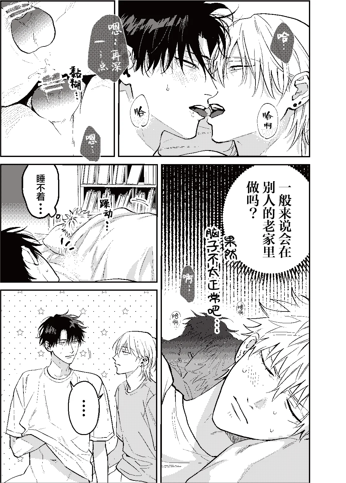 三月的外传 page 14 - males only yaoi hentai manga - read online free