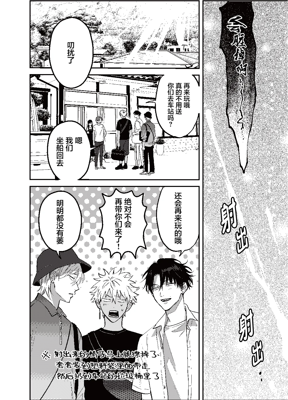 三月的外传 - Page 17