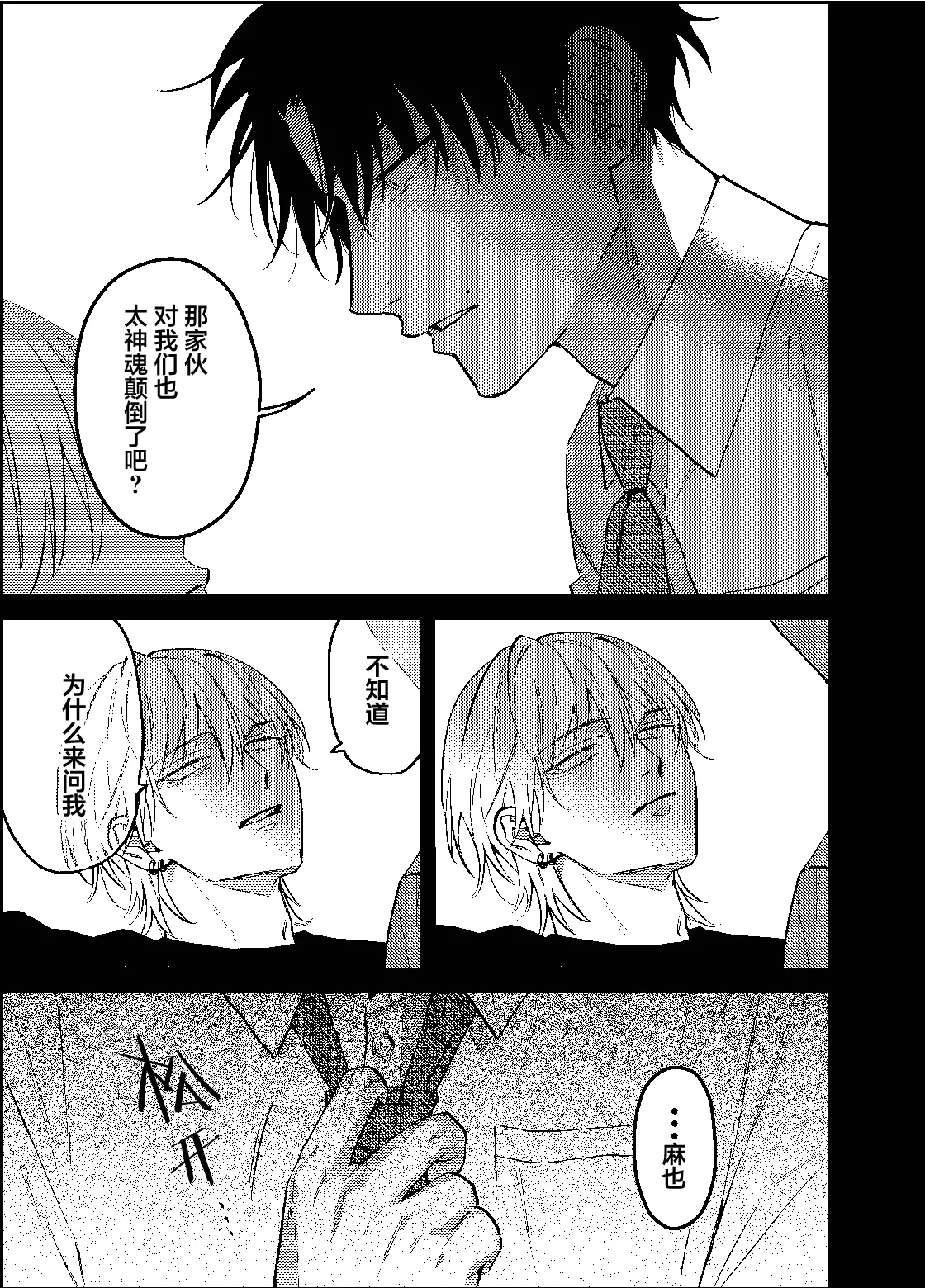 三月的外传 page 22 - males only yaoi hentai manga - read online free